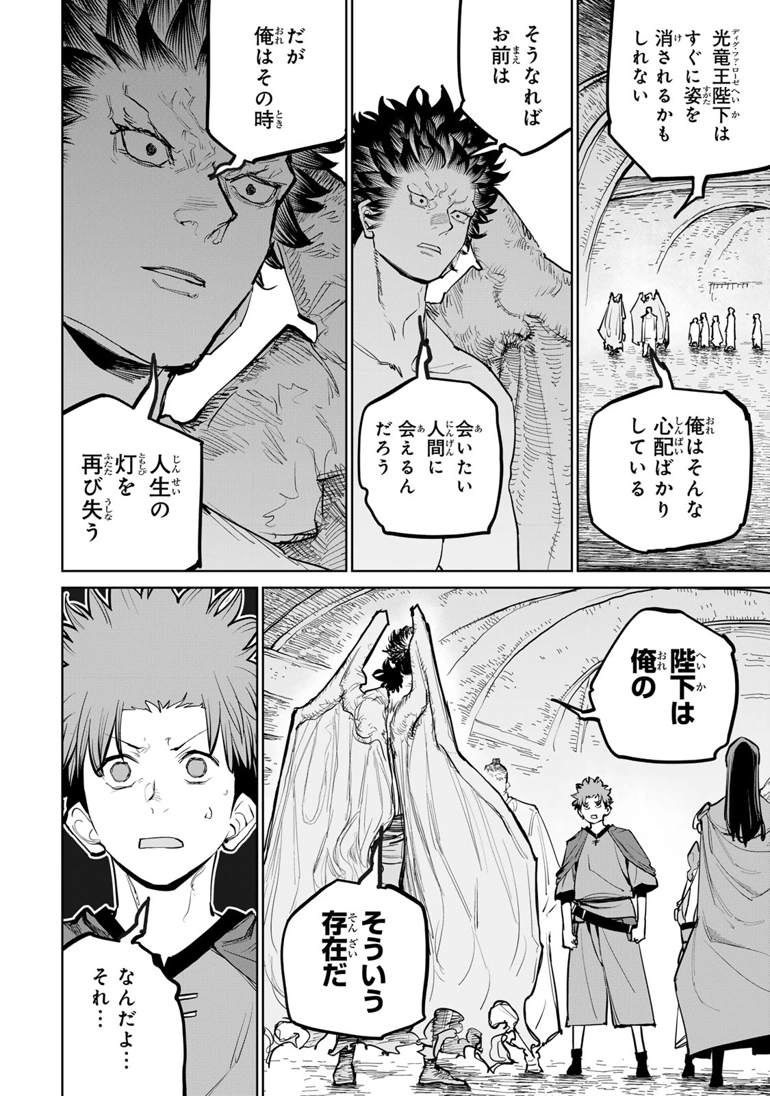 追放されたチート付与魔術師は気ままなセカンドライフを謳歌する。 ～俺は武器だけじゃなく、あらゆるものに『強化ポイント』を付与できるし、俺の意思でいつでも効果を解除できるけど、残った人たち大丈夫？～ 第71話 - 20