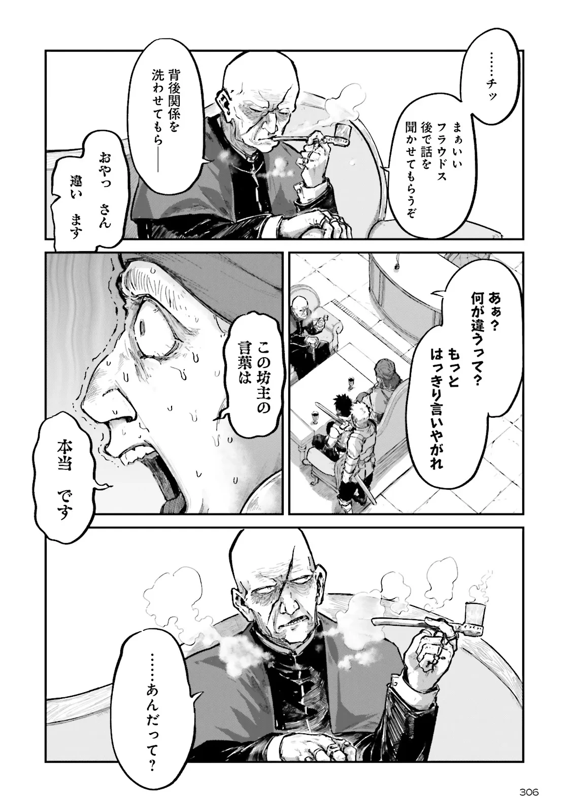 ノロマ魔法と呼ばれた魔法使いは重力魔法で無双する　～まだ重力の概念のない世界にて、少年は万有引力の王となる～ 第19.1話 - 8