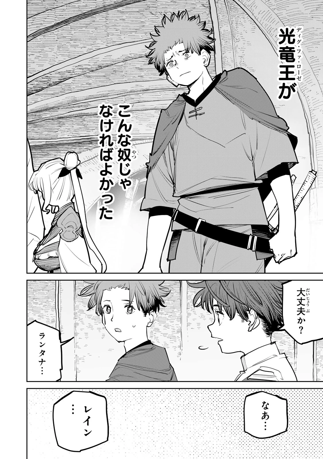 追放されたチート付与魔術師は気ままなセカンドライフを謳歌する。 ～俺は武器だけじゃなく、あらゆるものに『強化ポイント』を付与できるし、俺の意思でいつでも効果を解除できるけど、残った人たち大丈夫？～ 第71話 - 22