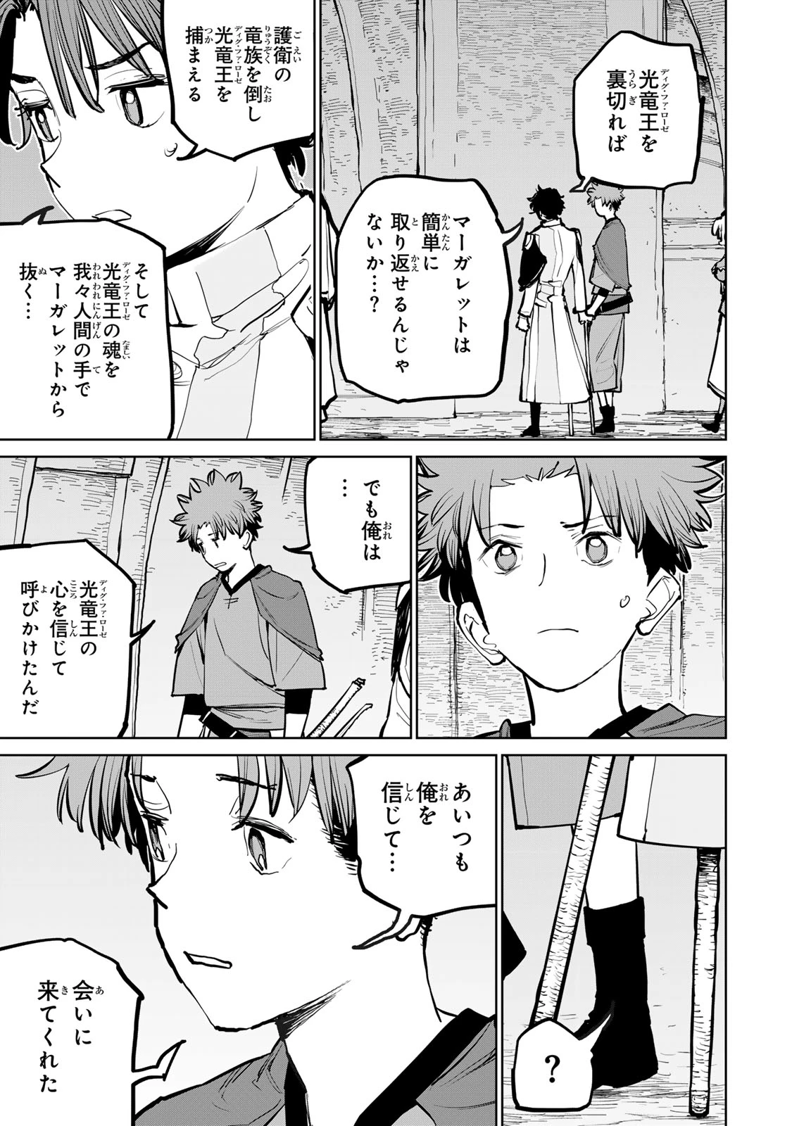 追放されたチート付与魔術師は気ままなセカンドライフを謳歌する。 ～俺は武器だけじゃなく、あらゆるものに『強化ポイント』を付与できるし、俺の意思でいつでも効果を解除できるけど、残った人たち大丈夫？～ 第71話 - 23