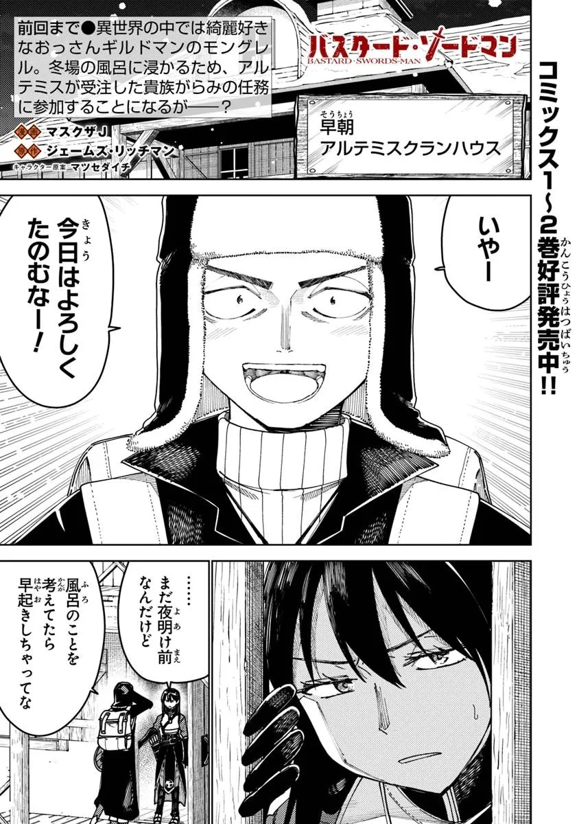 バスタード・ソードマン 第17話 - 1