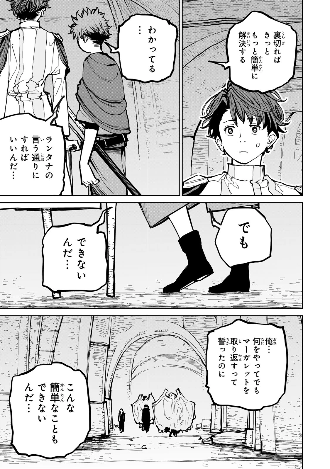 追放されたチート付与魔術師は気ままなセカンドライフを謳歌する。 ～俺は武器だけじゃなく、あらゆるものに『強化ポイント』を付与できるし、俺の意思でいつでも効果を解除できるけど、残った人たち大丈夫？～ 第71話 - 25