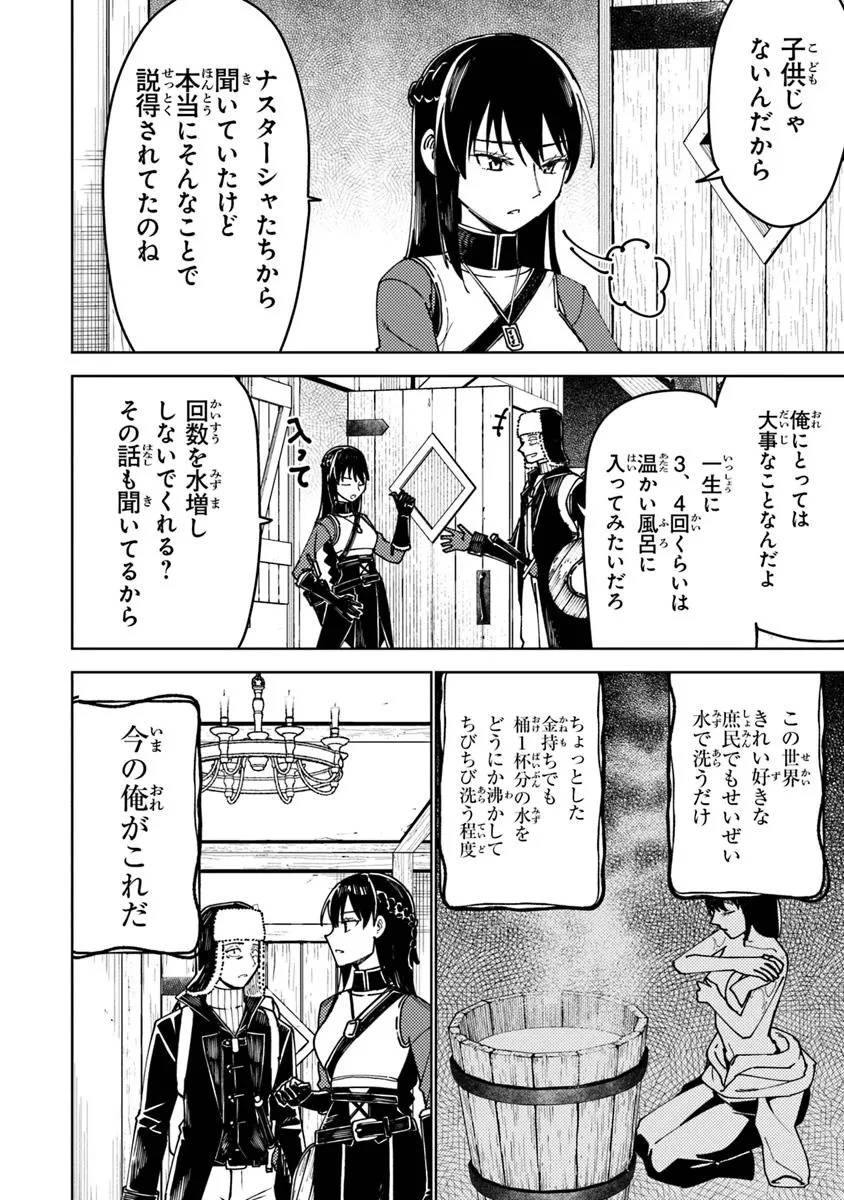バスタード・ソードマン 第17話 - 2