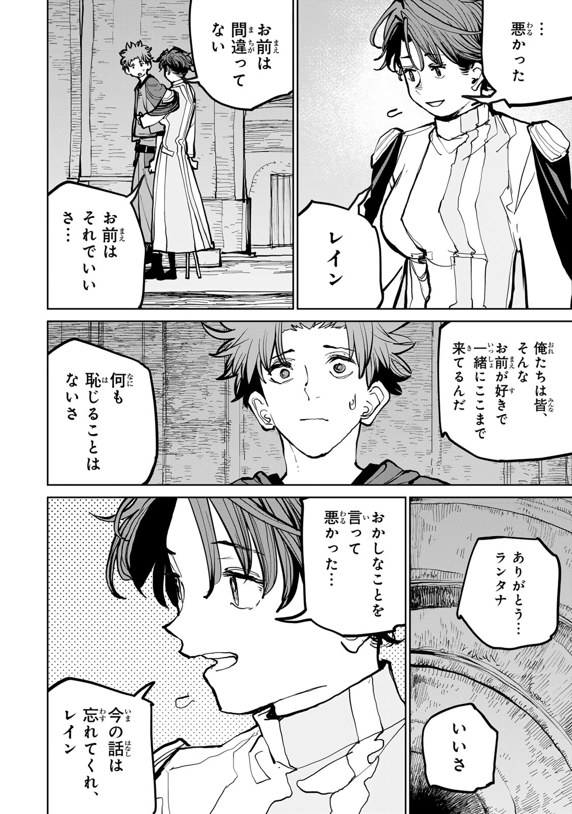 追放されたチート付与魔術師は気ままなセカンドライフを謳歌する。 ～俺は武器だけじゃなく、あらゆるものに『強化ポイント』を付与できるし、俺の意思でいつでも効果を解除できるけど、残った人たち大丈夫？～ 第71話 - 26