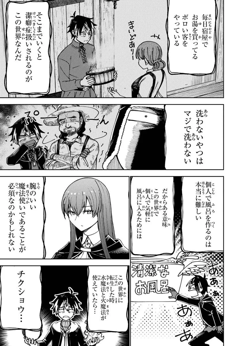バスタード・ソードマン 第17話 - 3