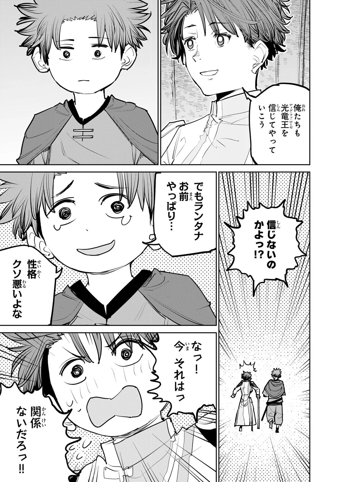 追放されたチート付与魔術師は気ままなセカンドライフを謳歌する。 ～俺は武器だけじゃなく、あらゆるものに『強化ポイント』を付与できるし、俺の意思でいつでも効果を解除できるけど、残った人たち大丈夫？～ 第71話 - 27