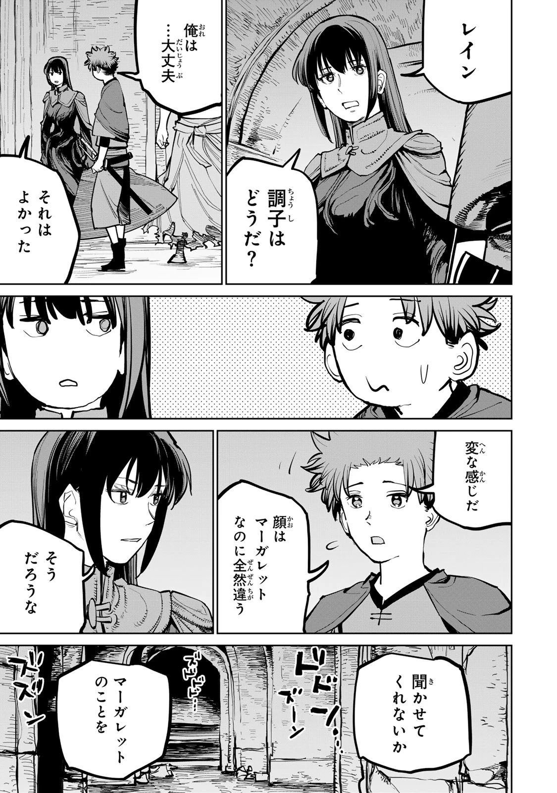 追放されたチート付与魔術師は気ままなセカンドライフを謳歌する。 ～俺は武器だけじゃなく、あらゆるものに『強化ポイント』を付与できるし、俺の意思でいつでも効果を解除できるけど、残った人たち大丈夫？～ 第71話 - 29