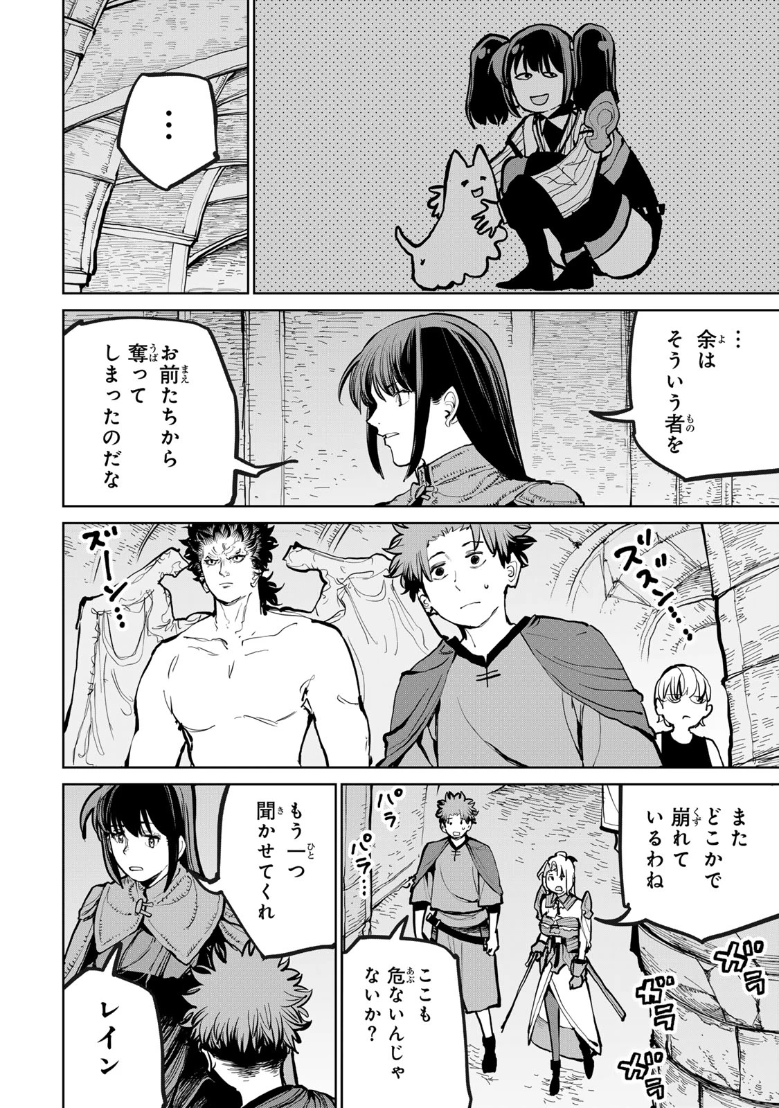 追放されたチート付与魔術師は気ままなセカンドライフを謳歌する。 ～俺は武器だけじゃなく、あらゆるものに『強化ポイント』を付与できるし、俺の意思でいつでも効果を解除できるけど、残った人たち大丈夫？～ 第71話 - 30