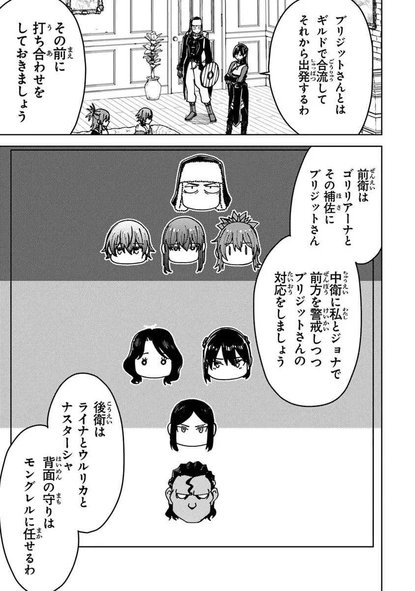 バスタード・ソードマン 第17話 - 7