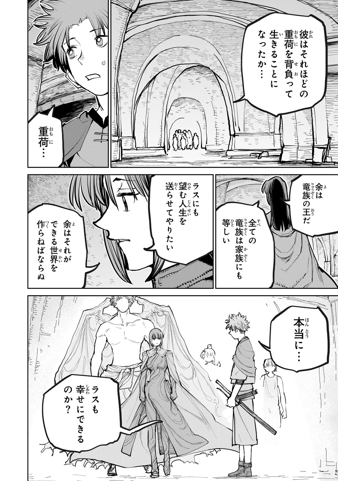 追放されたチート付与魔術師は気ままなセカンドライフを謳歌する。 ～俺は武器だけじゃなく、あらゆるものに『強化ポイント』を付与できるし、俺の意思でいつでも効果を解除できるけど、残った人たち大丈夫？～ 第71話 - 32