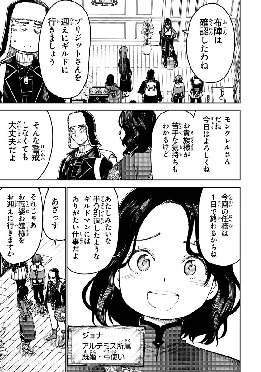 バスタード・ソードマン 第17話 - 9