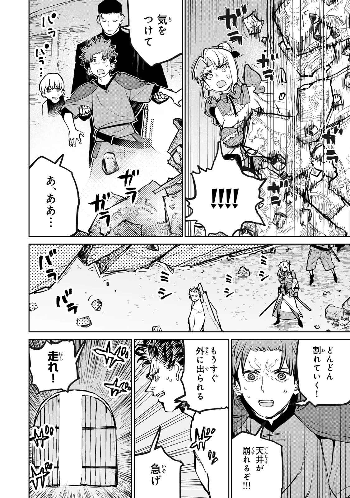 追放されたチート付与魔術師は気ままなセカンドライフを謳歌する。 ～俺は武器だけじゃなく、あらゆるものに『強化ポイント』を付与できるし、俺の意思でいつでも効果を解除できるけど、残った人たち大丈夫？～ 第71話 - 34