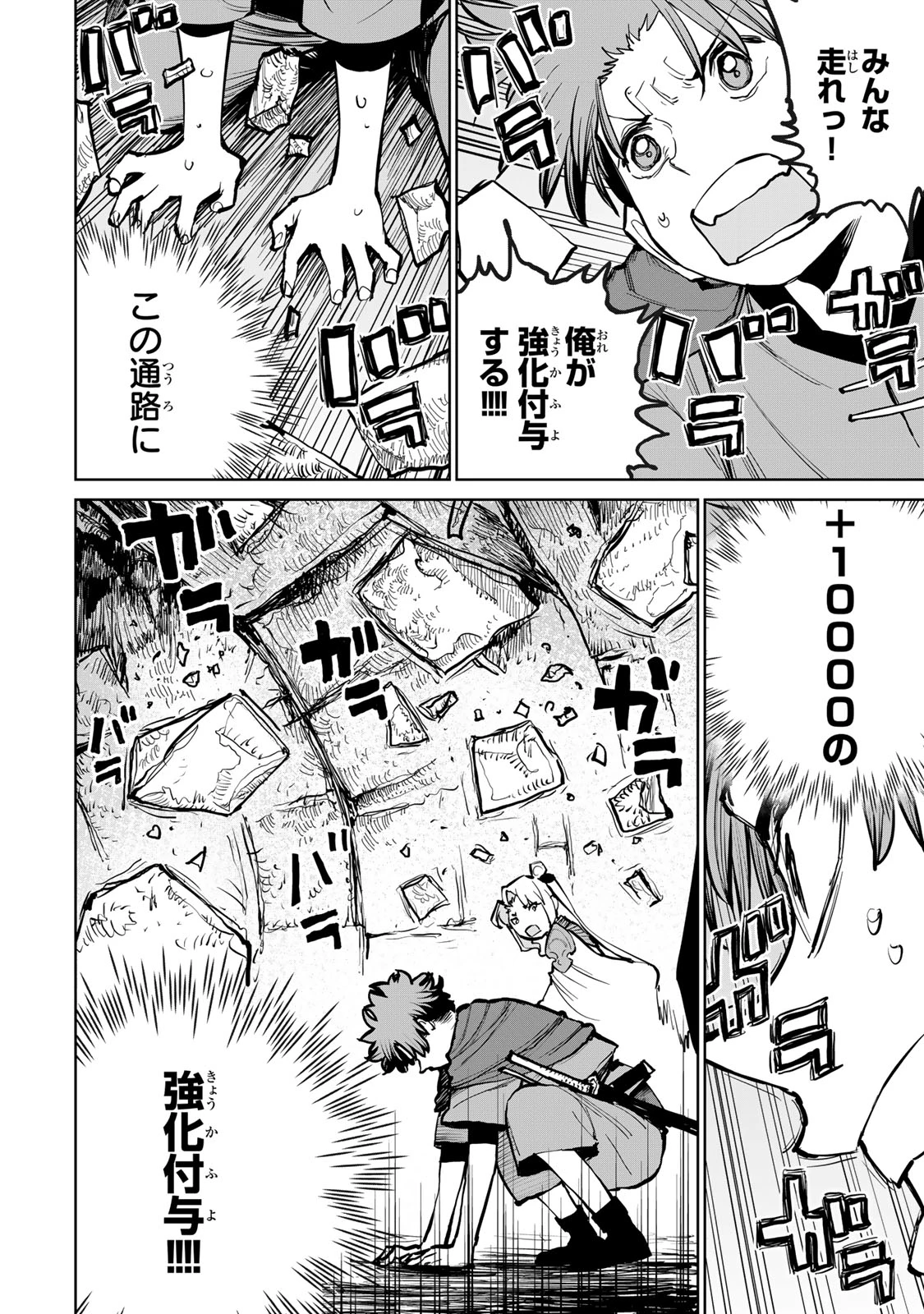 追放されたチート付与魔術師は気ままなセカンドライフを謳歌する。 ～俺は武器だけじゃなく、あらゆるものに『強化ポイント』を付与できるし、俺の意思でいつでも効果を解除できるけど、残った人たち大丈夫？～ 第71話 - 36