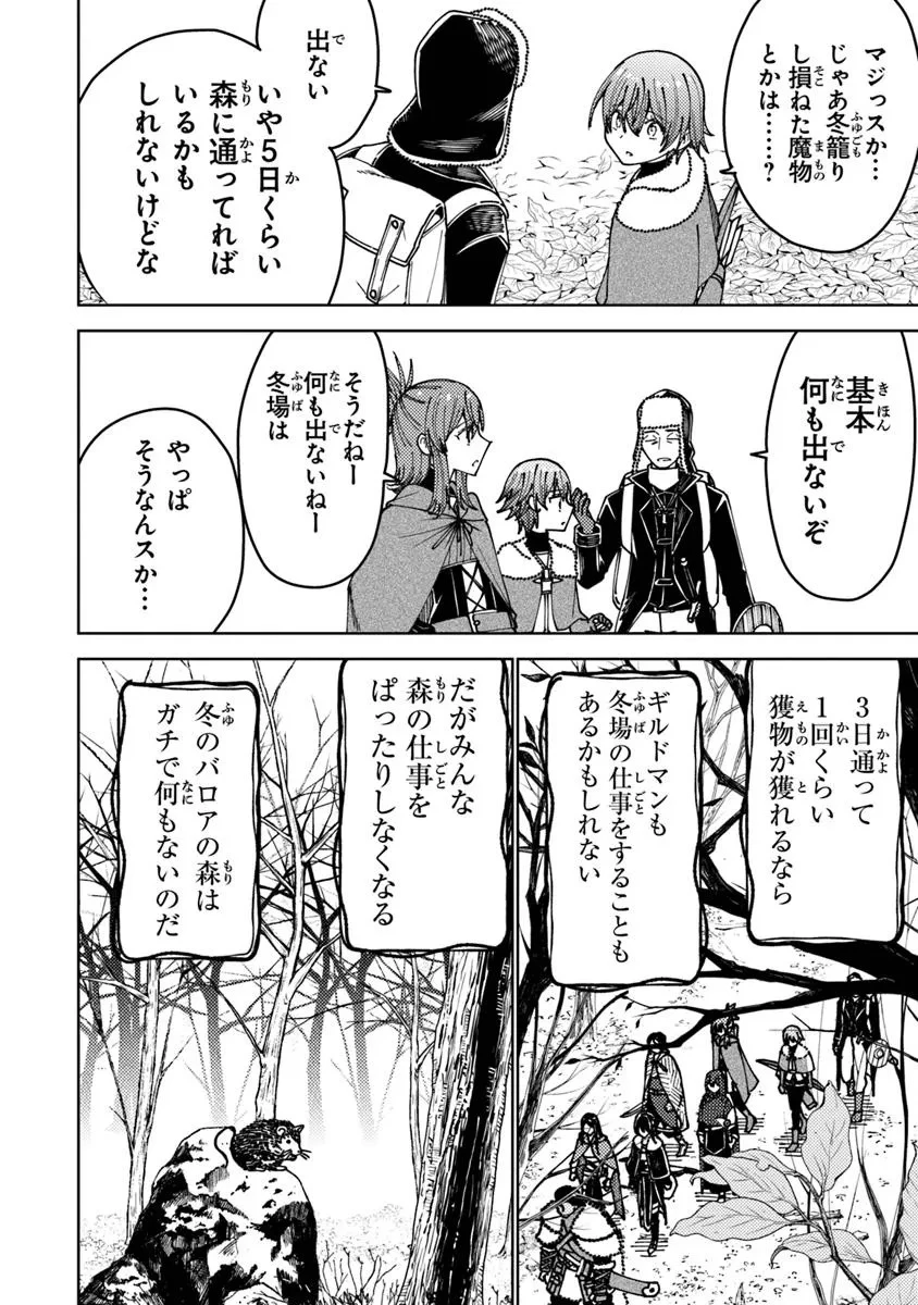 バスタード・ソードマン 第17話 - 14