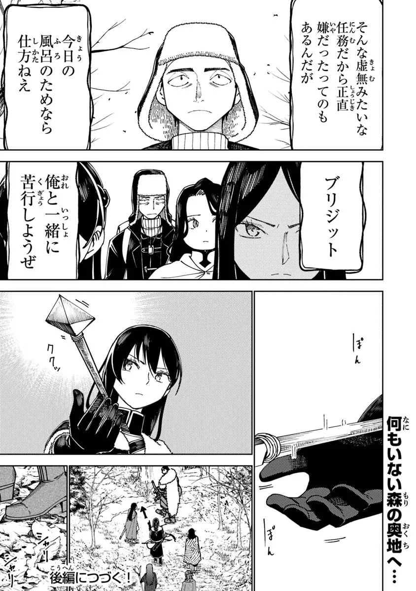 バスタード・ソードマン 第17話 - 15