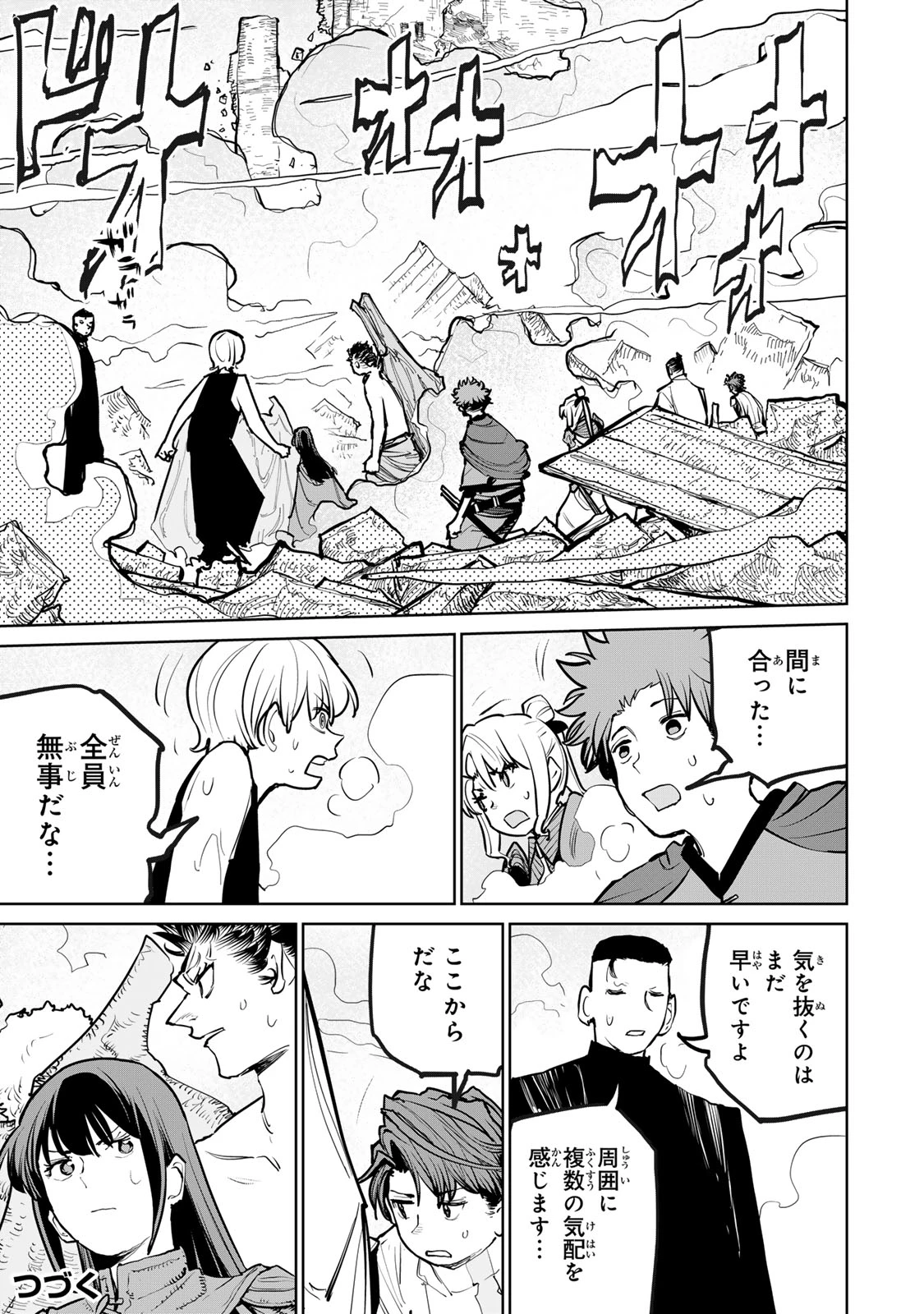 追放されたチート付与魔術師は気ままなセカンドライフを謳歌する。 ～俺は武器だけじゃなく、あらゆるものに『強化ポイント』を付与できるし、俺の意思でいつでも効果を解除できるけど、残った人たち大丈夫？～ 第71話 - 39