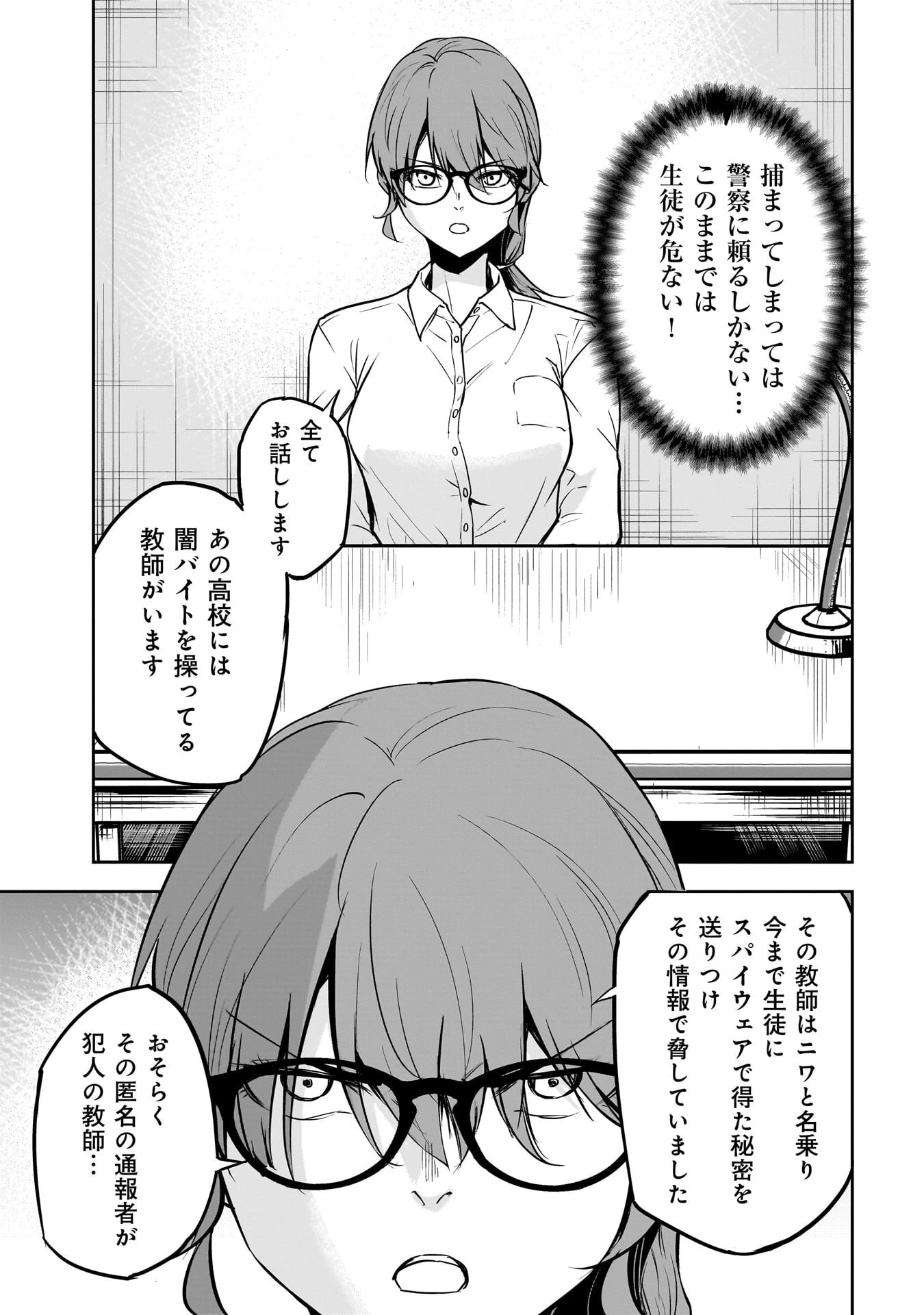 犯面教師 第27話 - 1