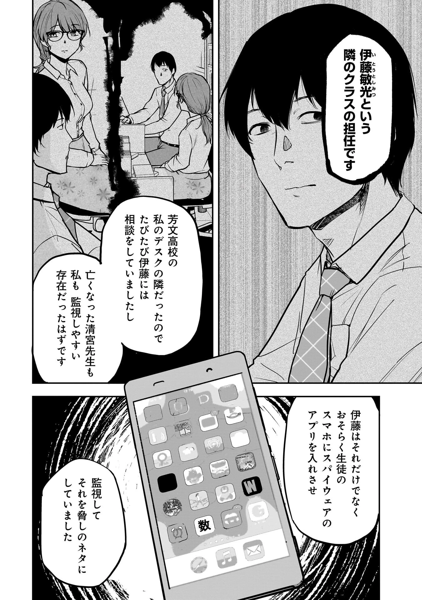 犯面教師 第27話 - 2