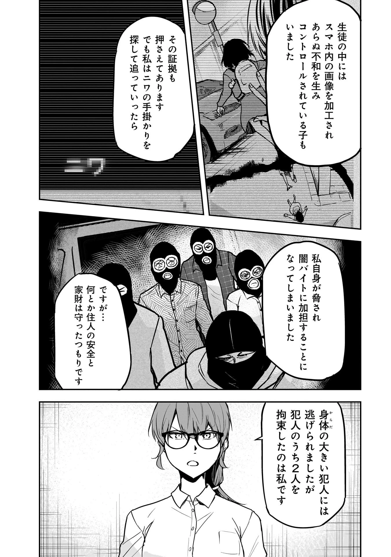 犯面教師 第27話 - 3