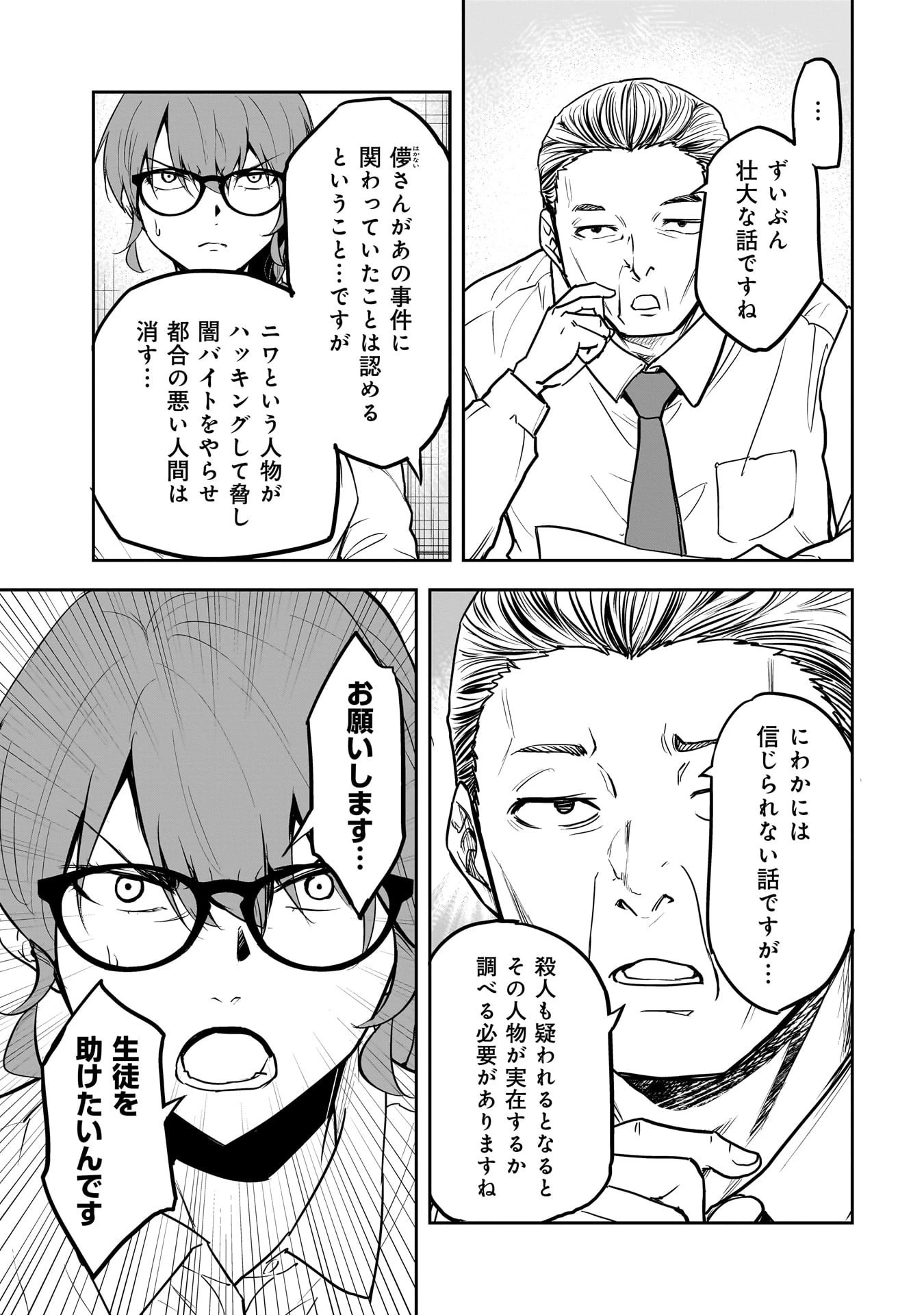 犯面教師 第27話 - 5