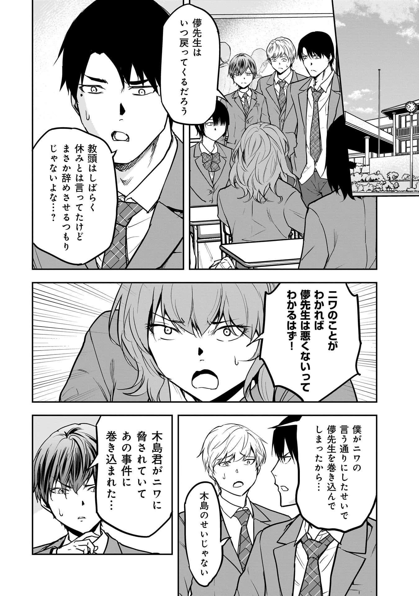 犯面教師 第27話 - 6