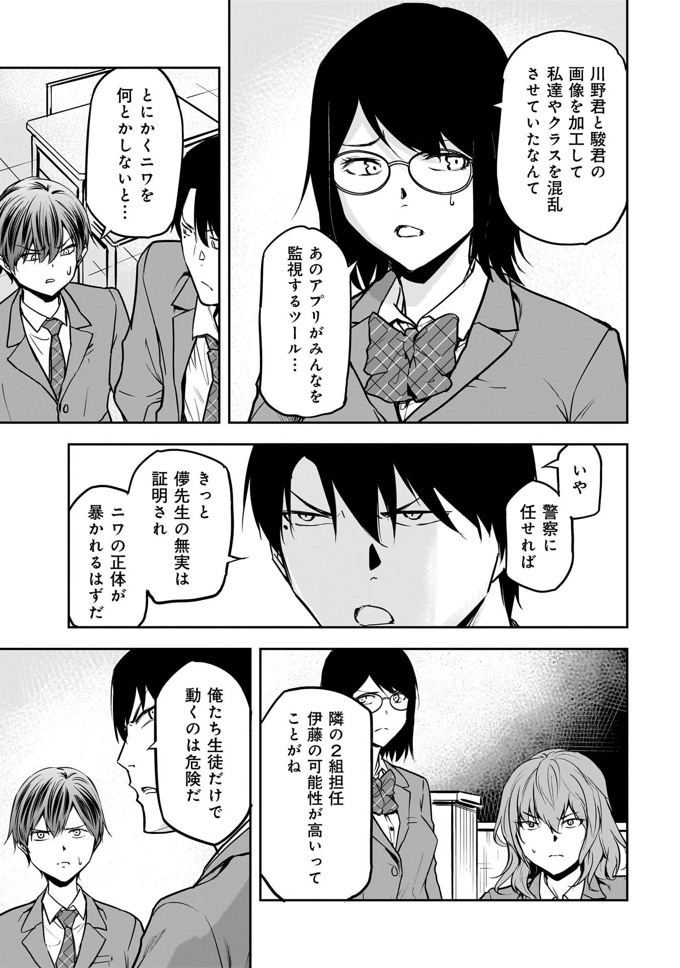 犯面教師 第27話 - 7