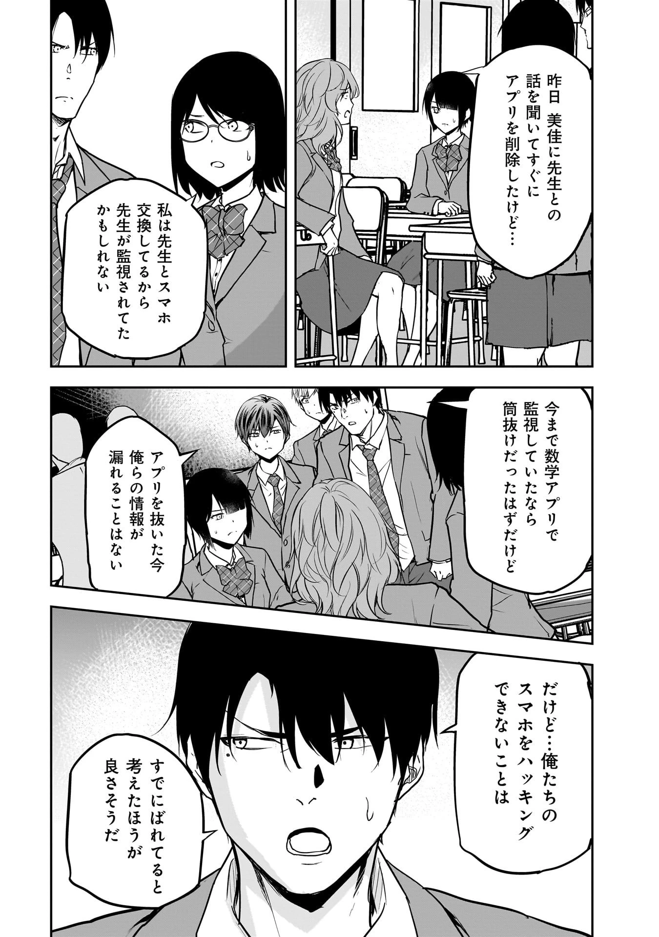 犯面教師 第27話 - 8