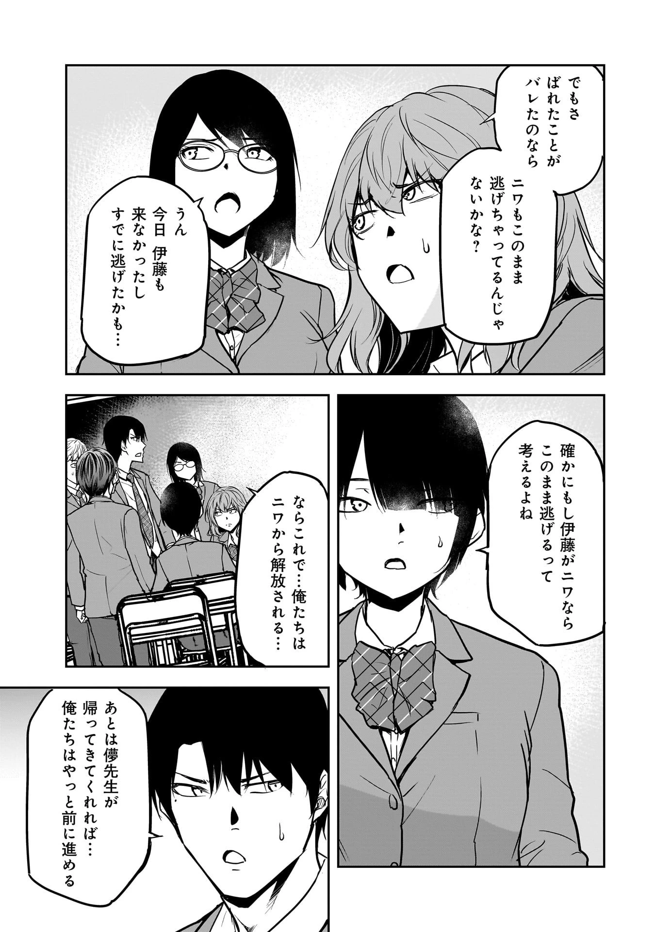 犯面教師 第27話 - 9