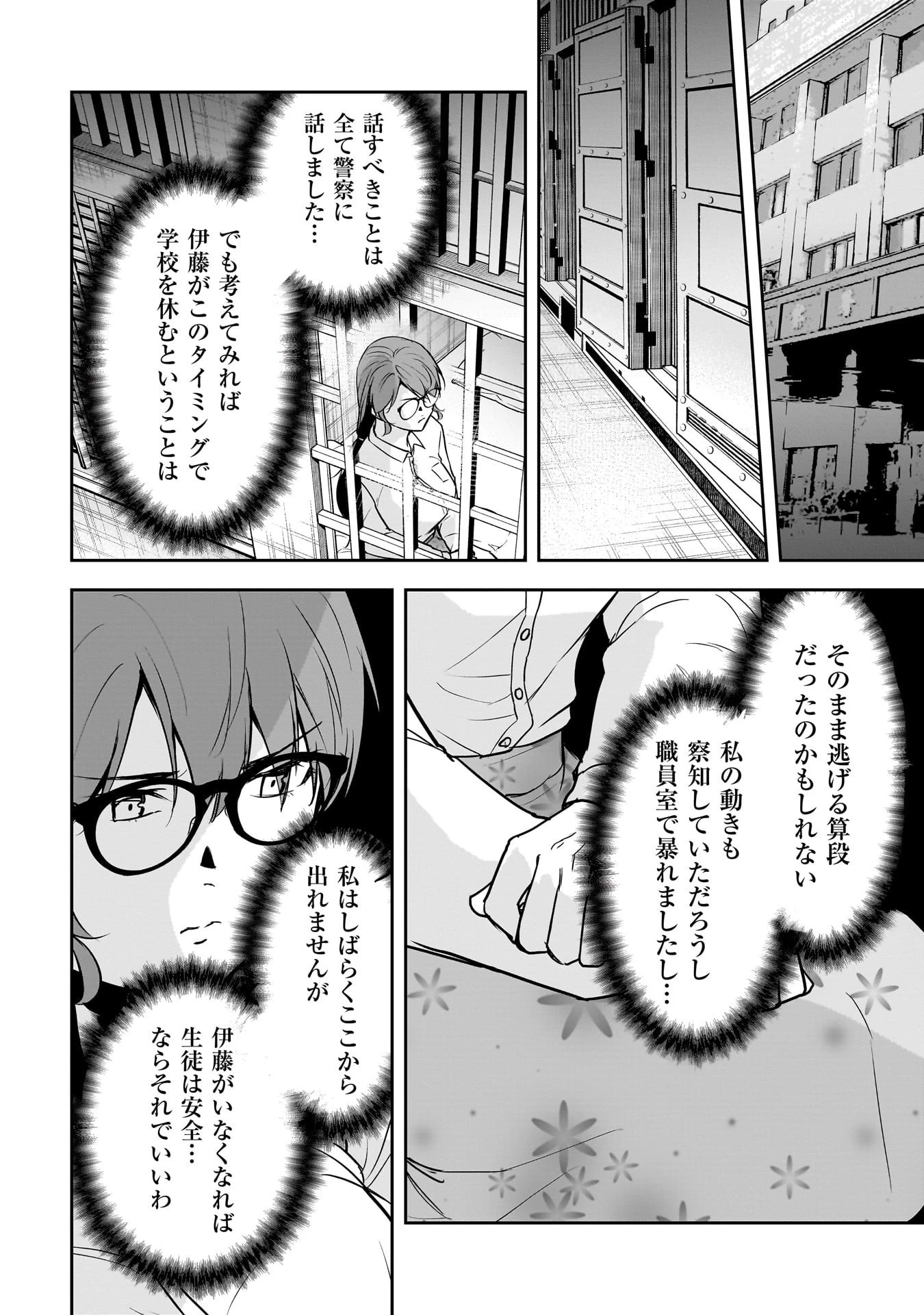 犯面教師 第27話 - 10