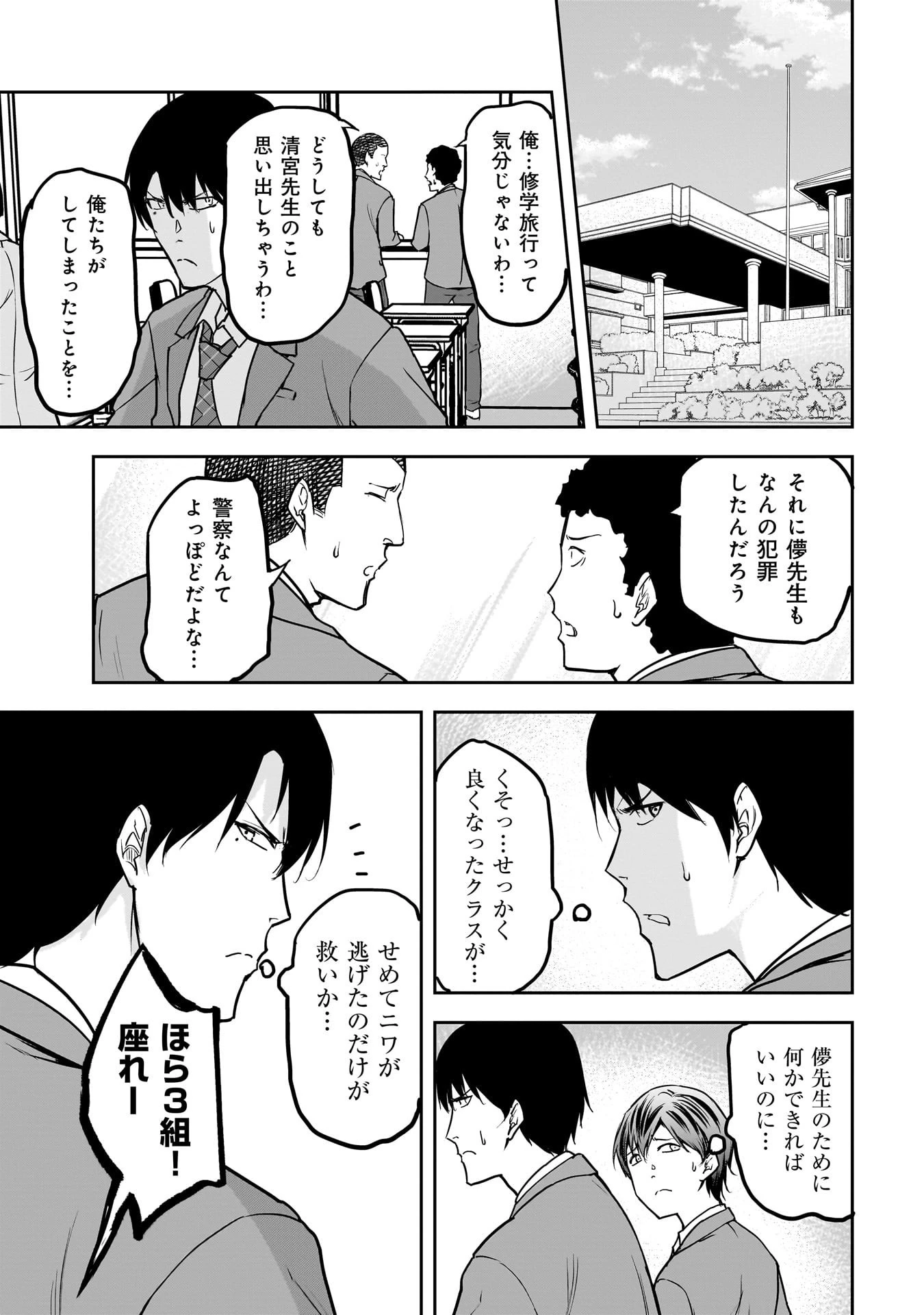 犯面教師 第27話 - 11