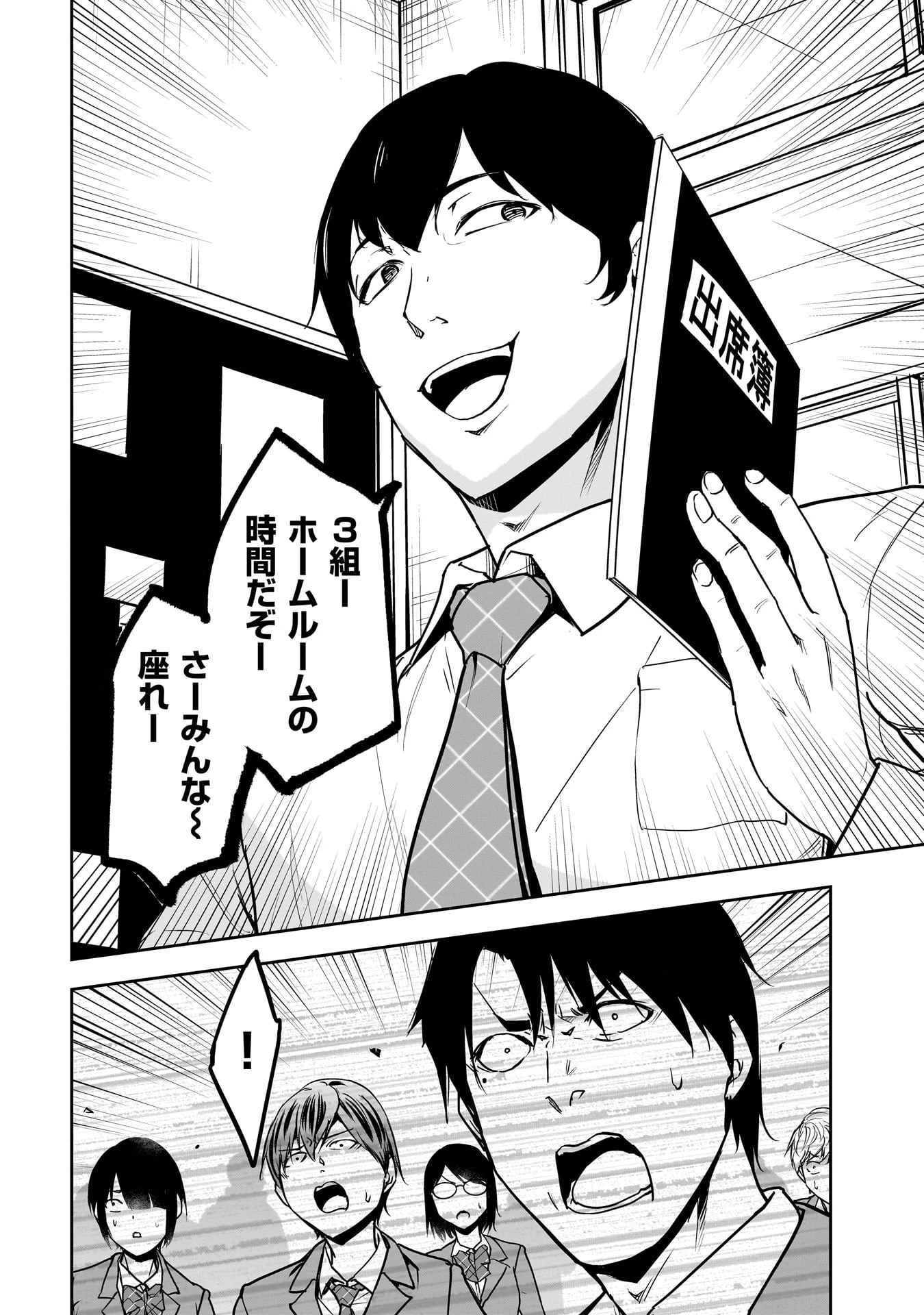 犯面教師 第27話 - 12