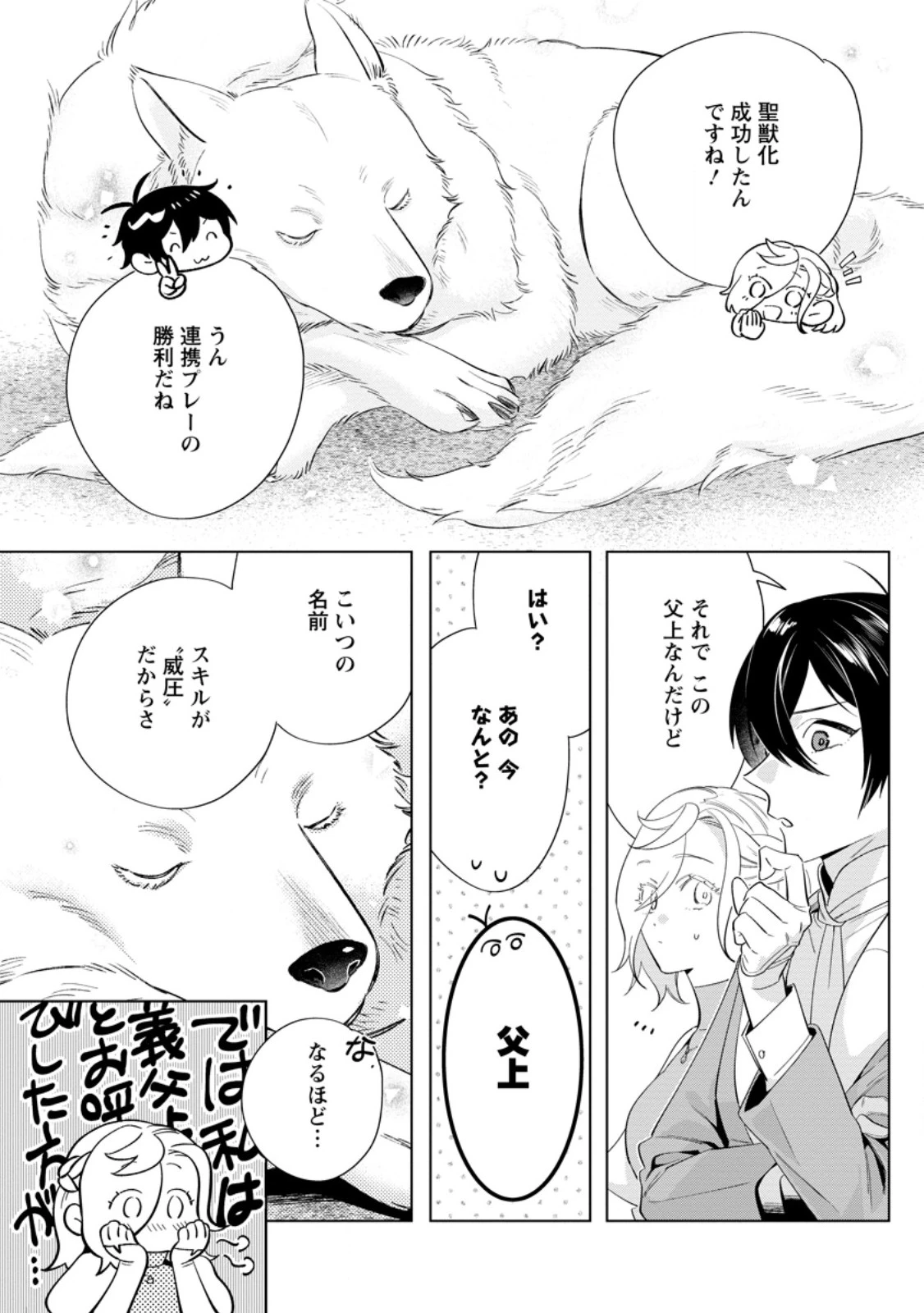 誰にも愛されないので床を磨いていたらそこが聖域化した令嬢の話 第24.3話 - 1