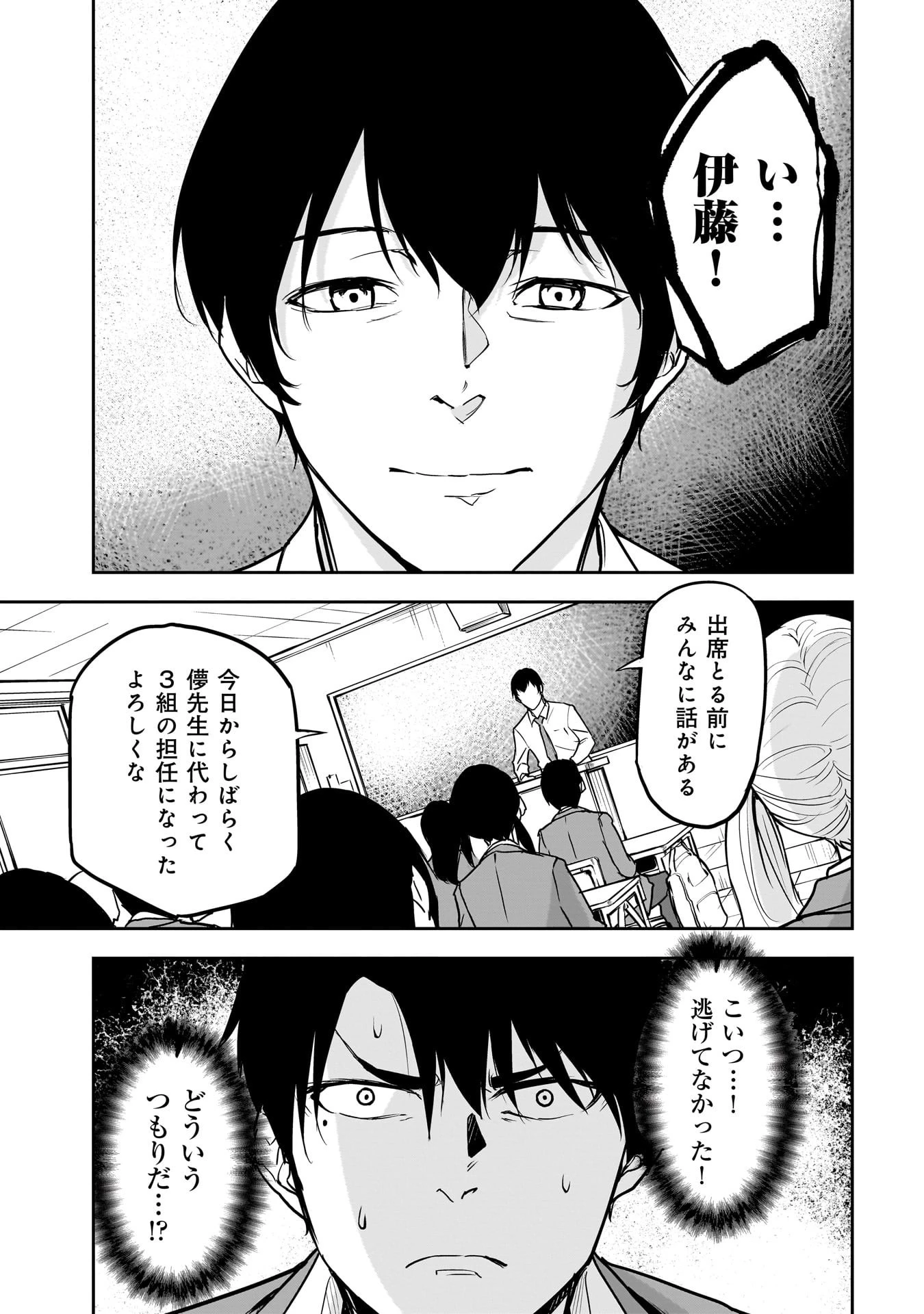 犯面教師 第27話 - 13