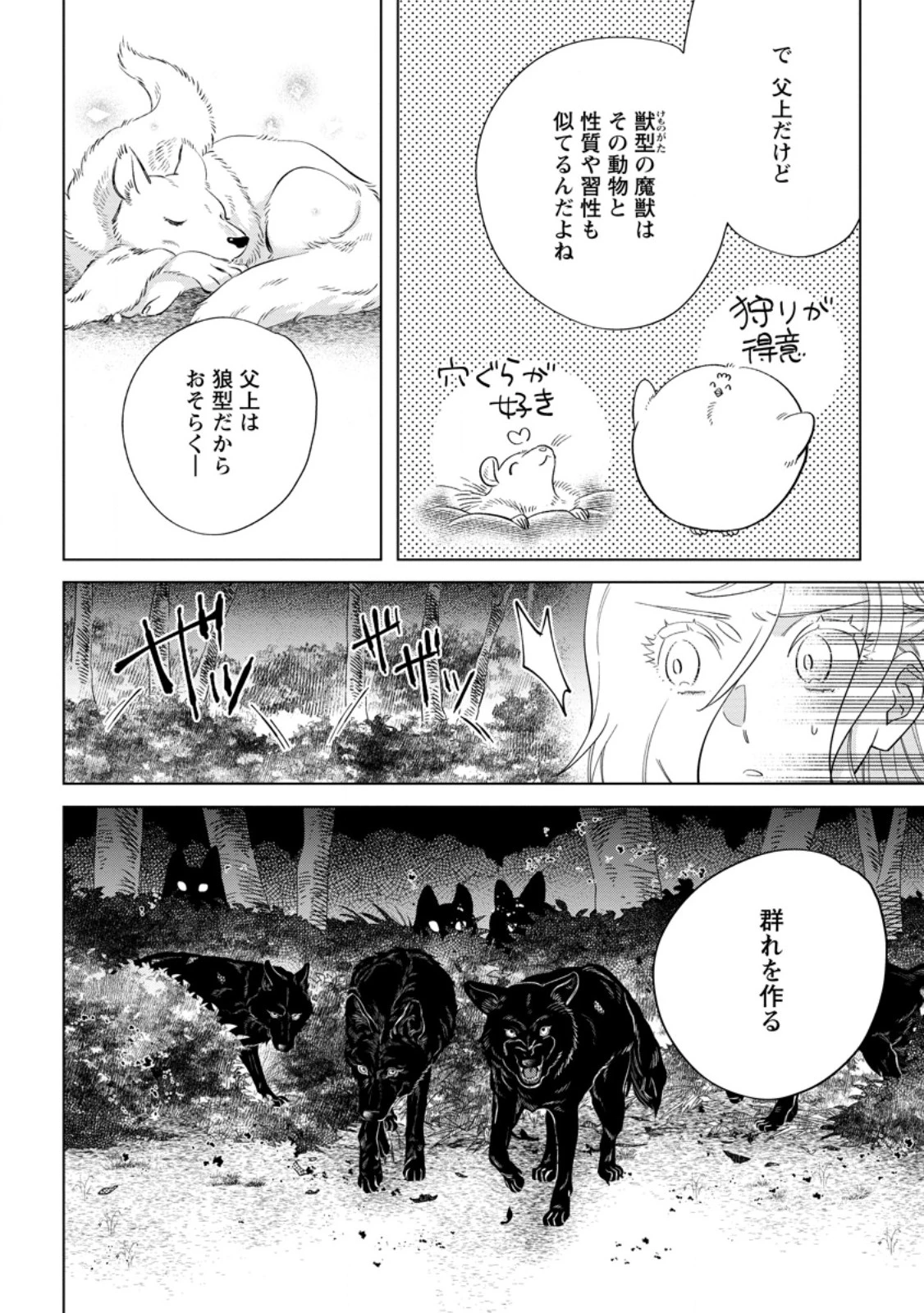 誰にも愛されないので床を磨いていたらそこが聖域化した令嬢の話 第24.3話 - 2