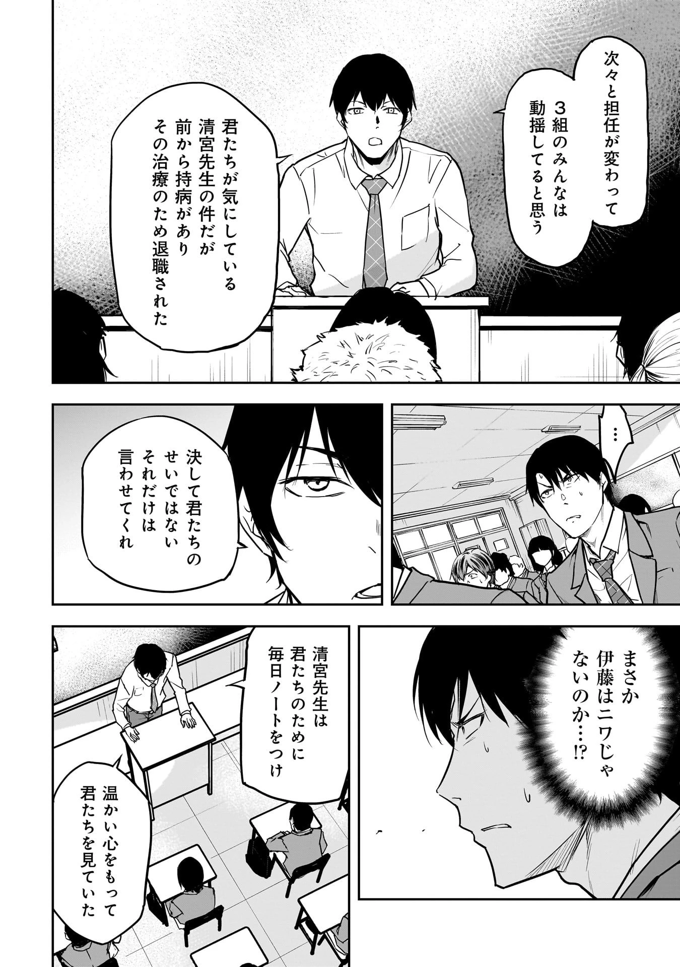 犯面教師 第27話 - 14