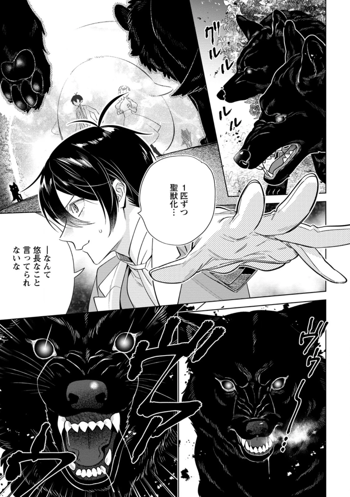誰にも愛されないので床を磨いていたらそこが聖域化した令嬢の話 第24.3話 - 3