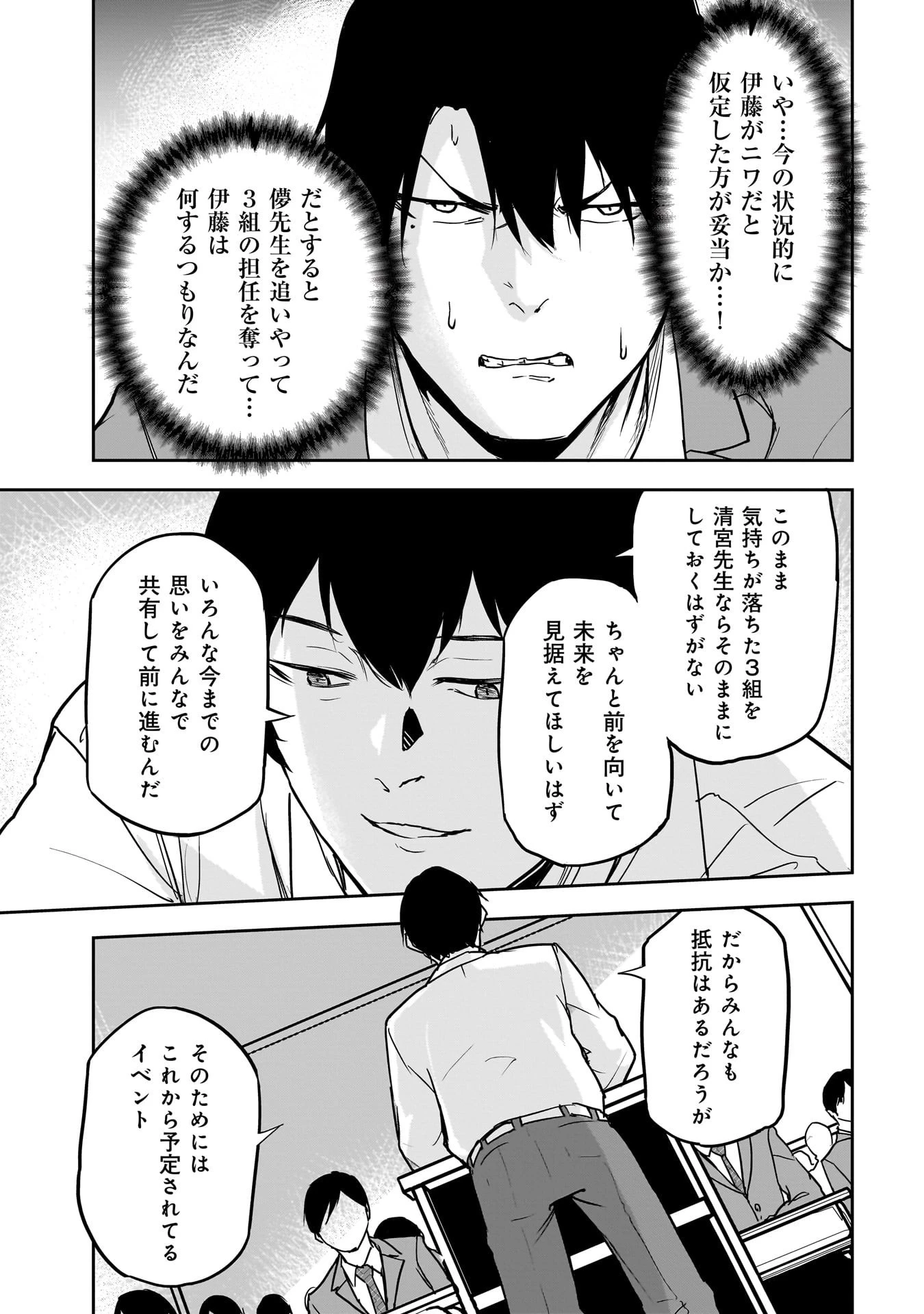 犯面教師 第27話 - 15