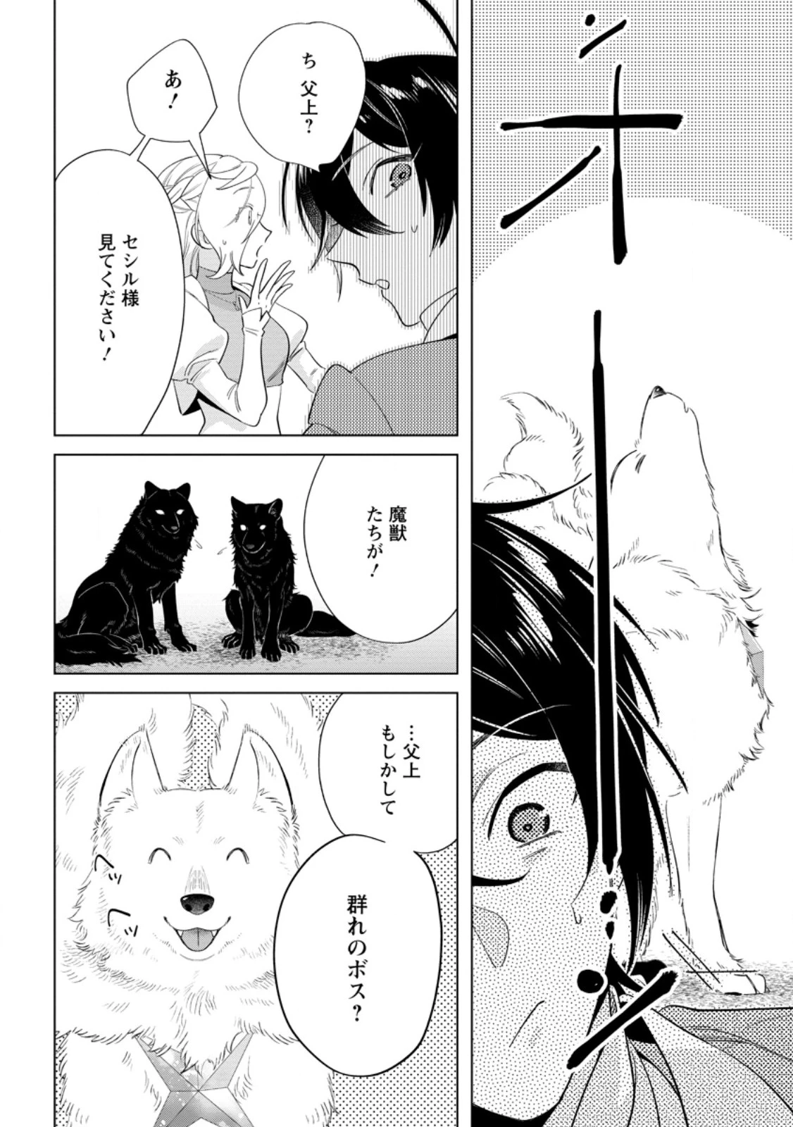 誰にも愛されないので床を磨いていたらそこが聖域化した令嬢の話 第24.3話 - 4