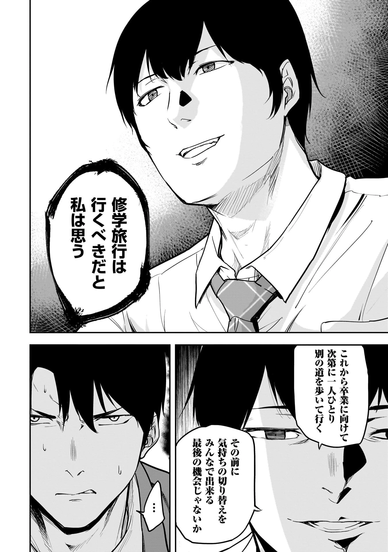 犯面教師 第27話 - 16