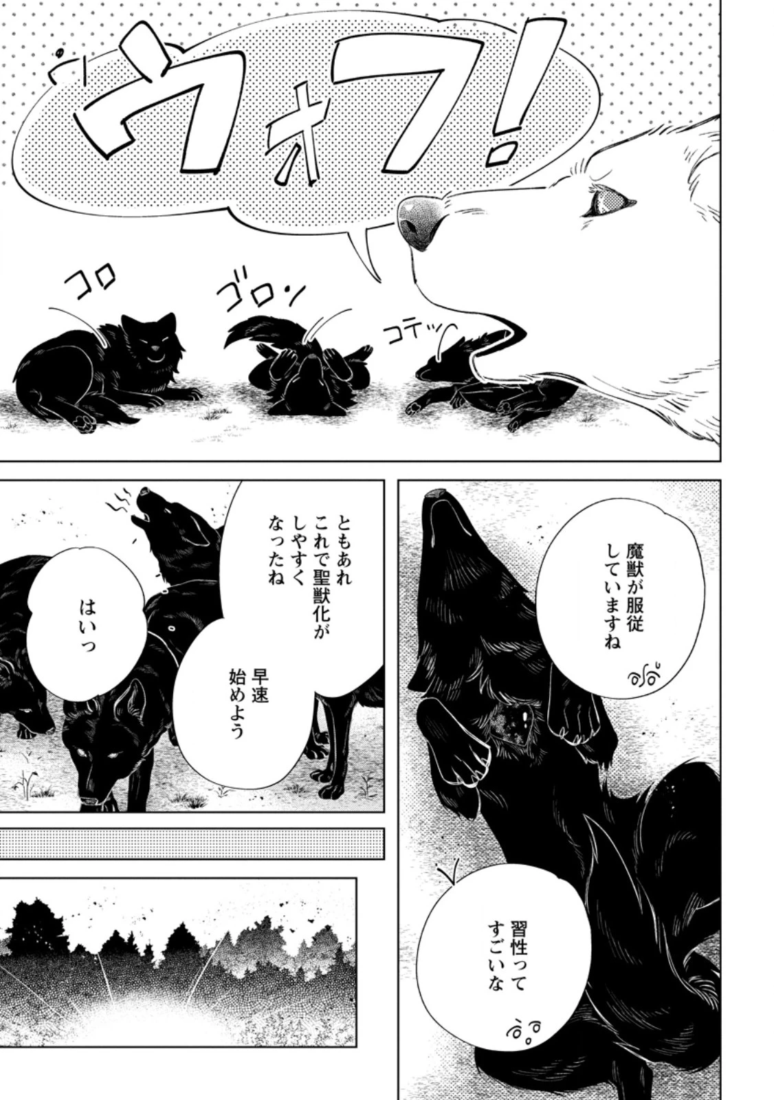 誰にも愛されないので床を磨いていたらそこが聖域化した令嬢の話 第24.3話 - 5