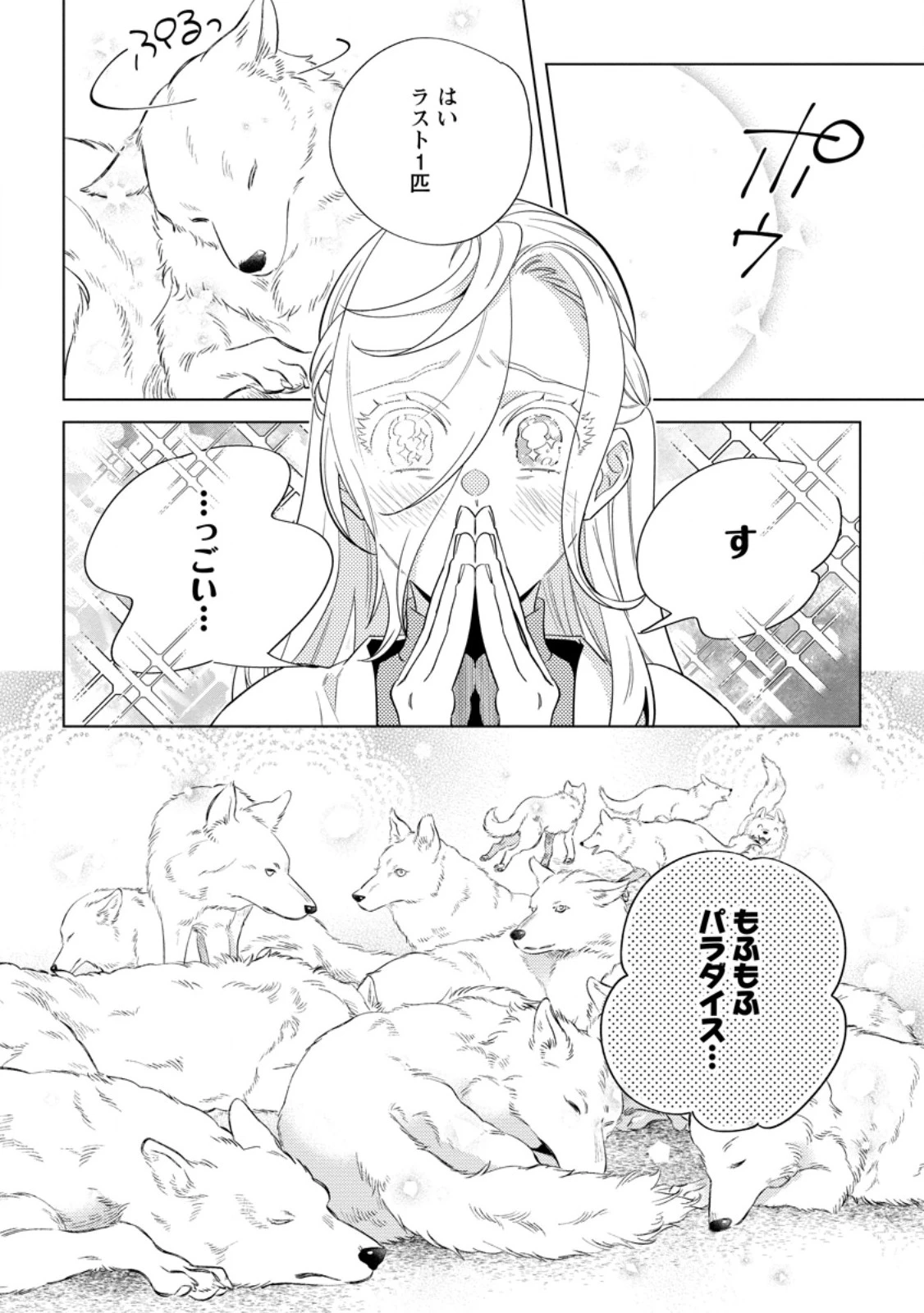 誰にも愛されないので床を磨いていたらそこが聖域化した令嬢の話 第24.3話 - 6