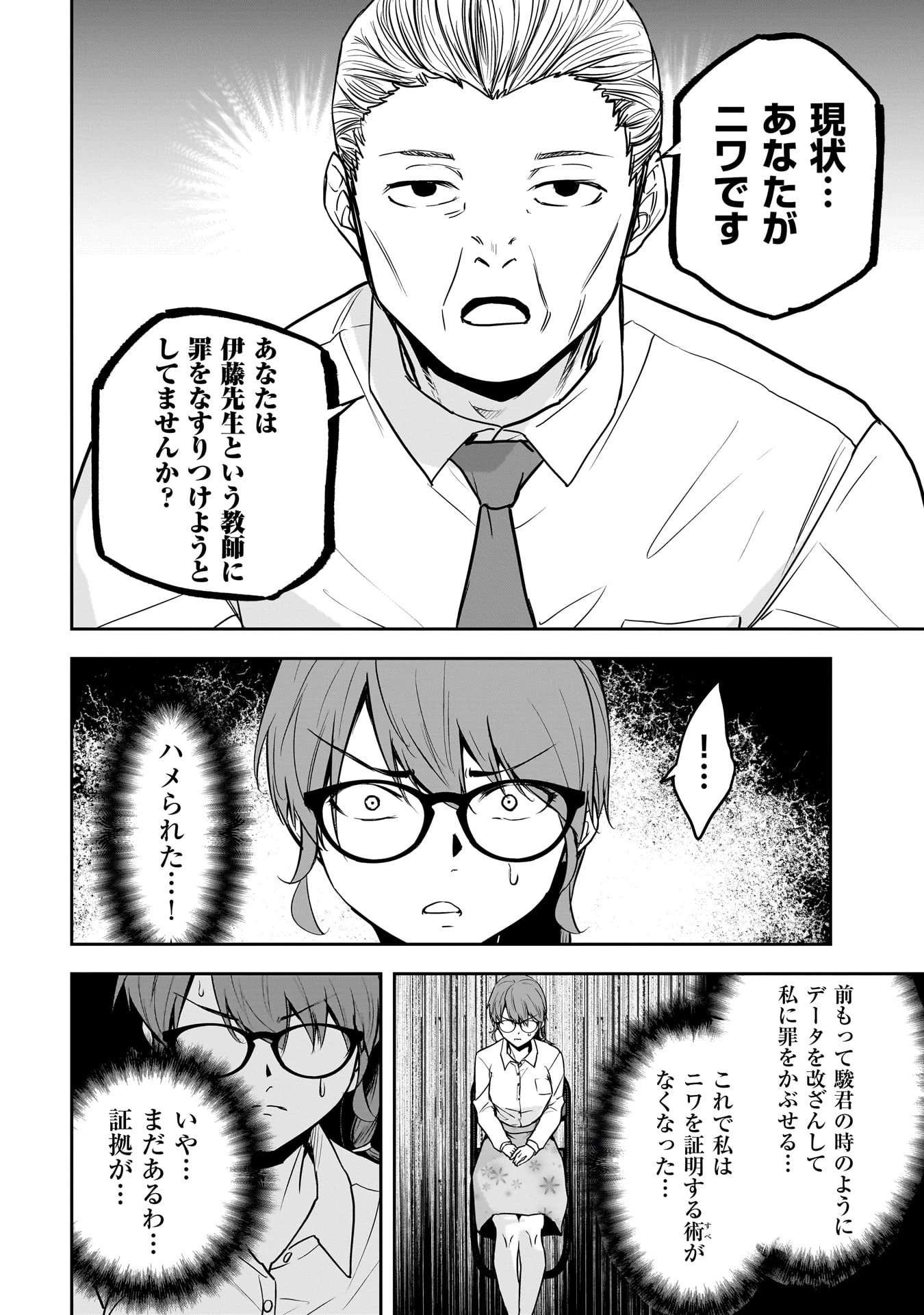 犯面教師 第27話 - 18