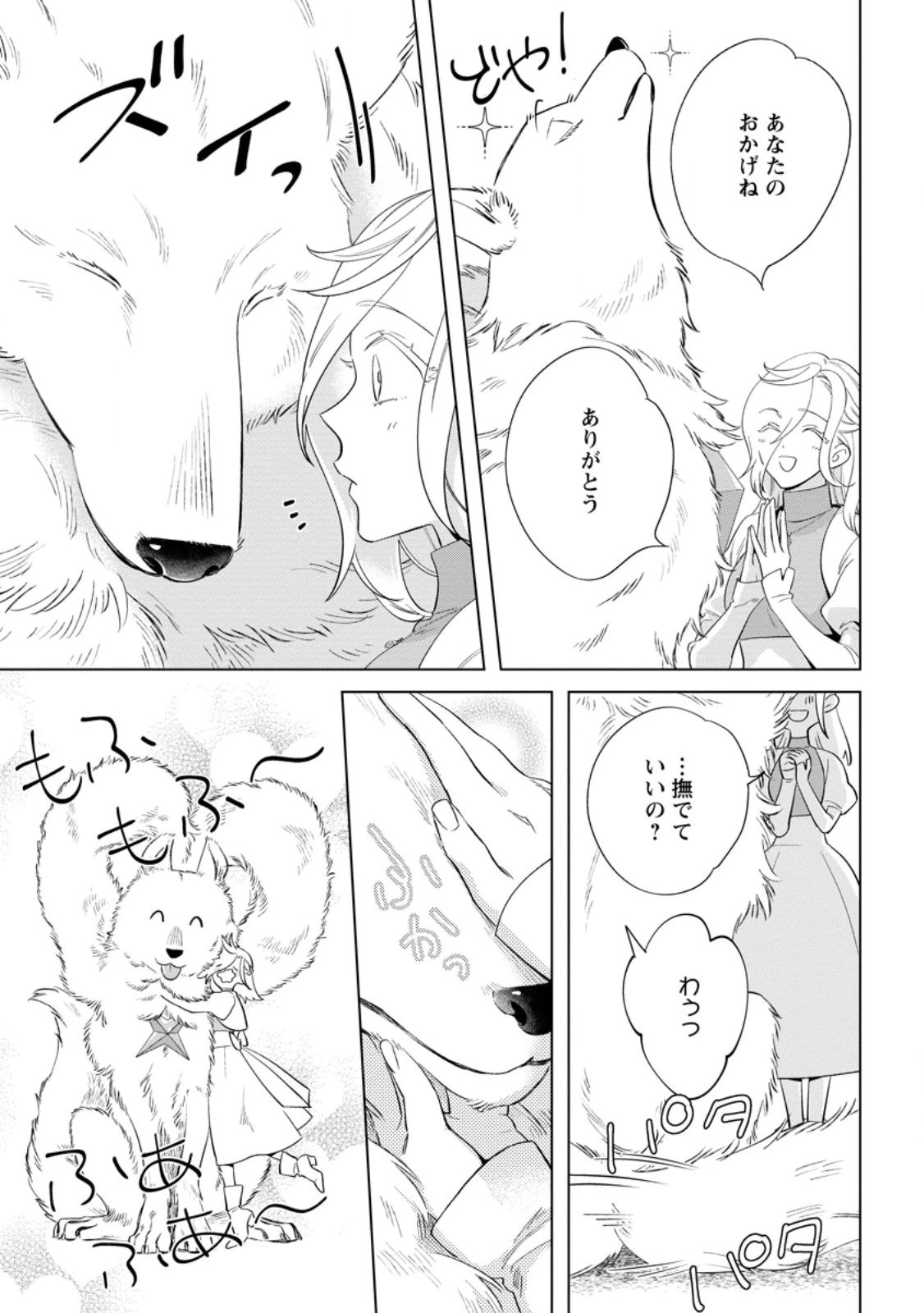 誰にも愛されないので床を磨いていたらそこが聖域化した令嬢の話 第24.3話 - 7