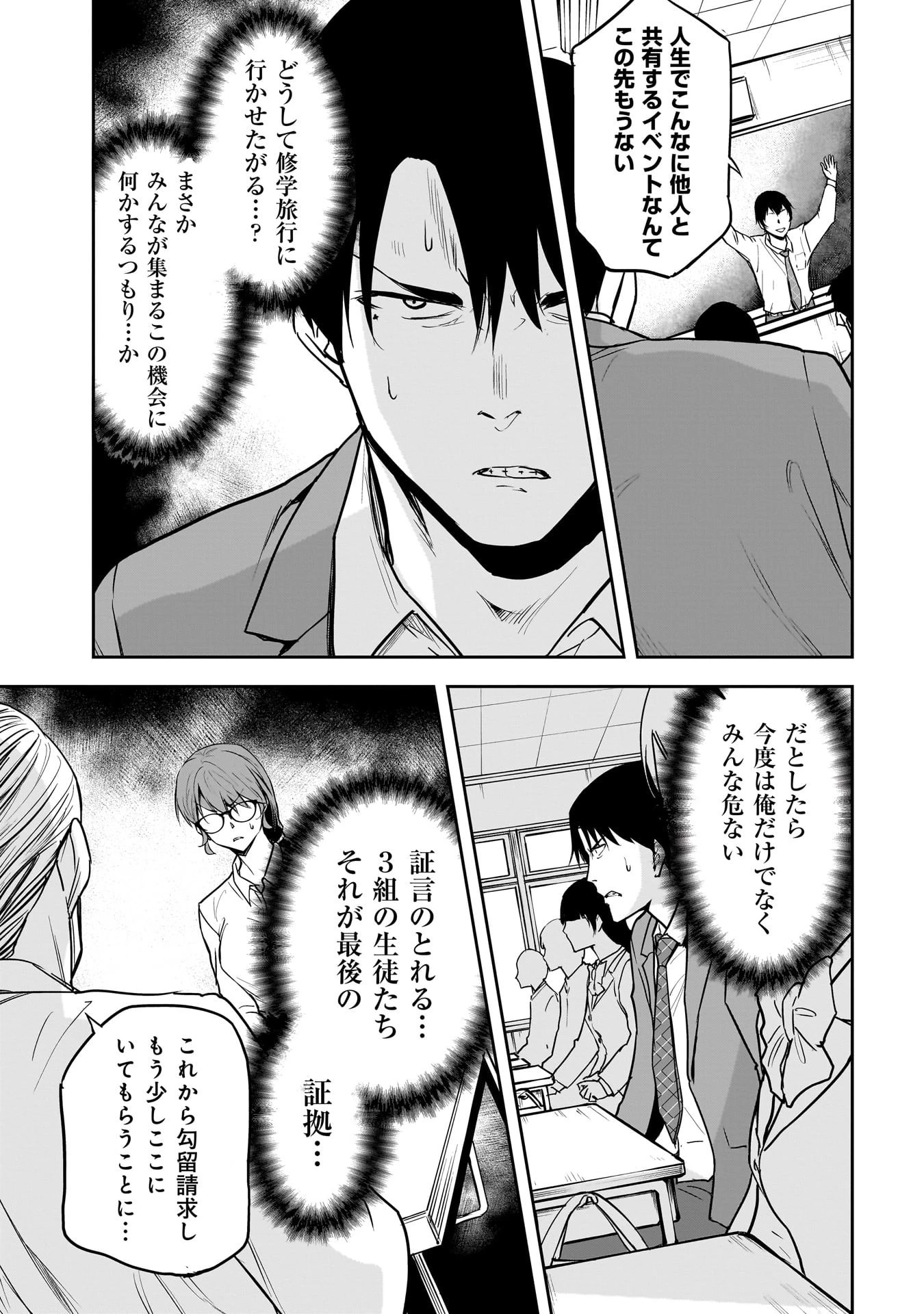 犯面教師 第27話 - 19