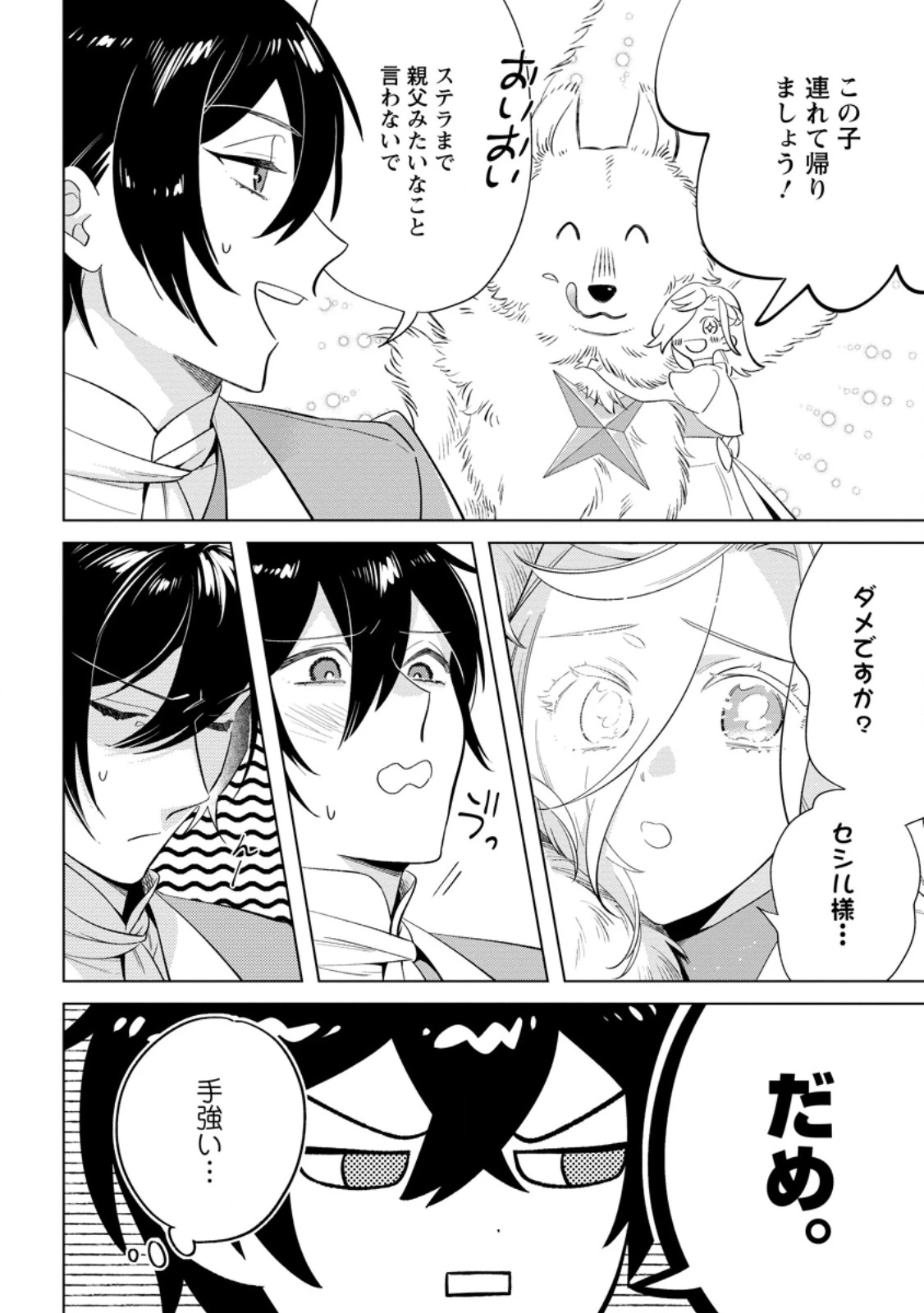 誰にも愛されないので床を磨いていたらそこが聖域化した令嬢の話 第24.3話 - 8