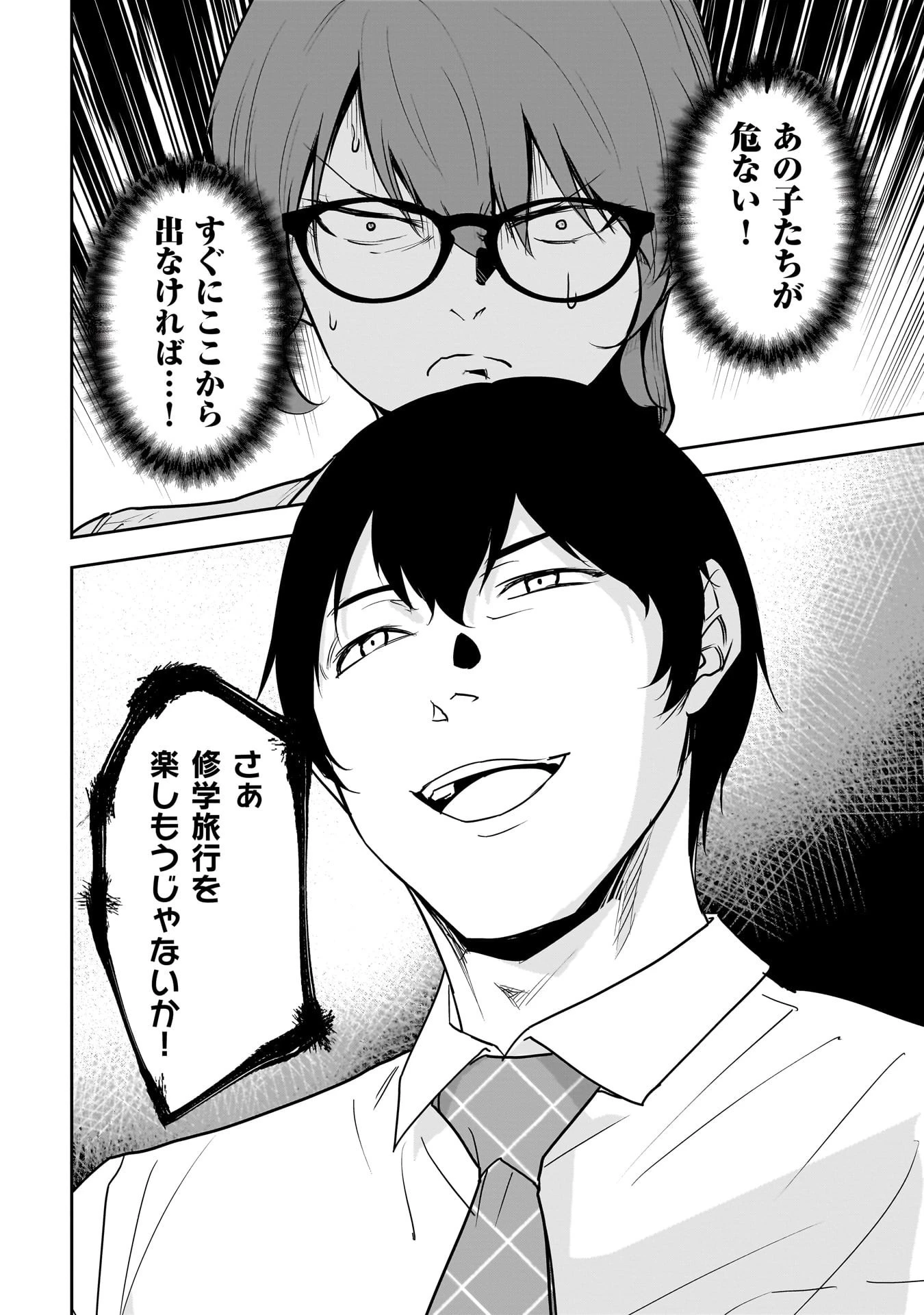 犯面教師 第27話 - 20