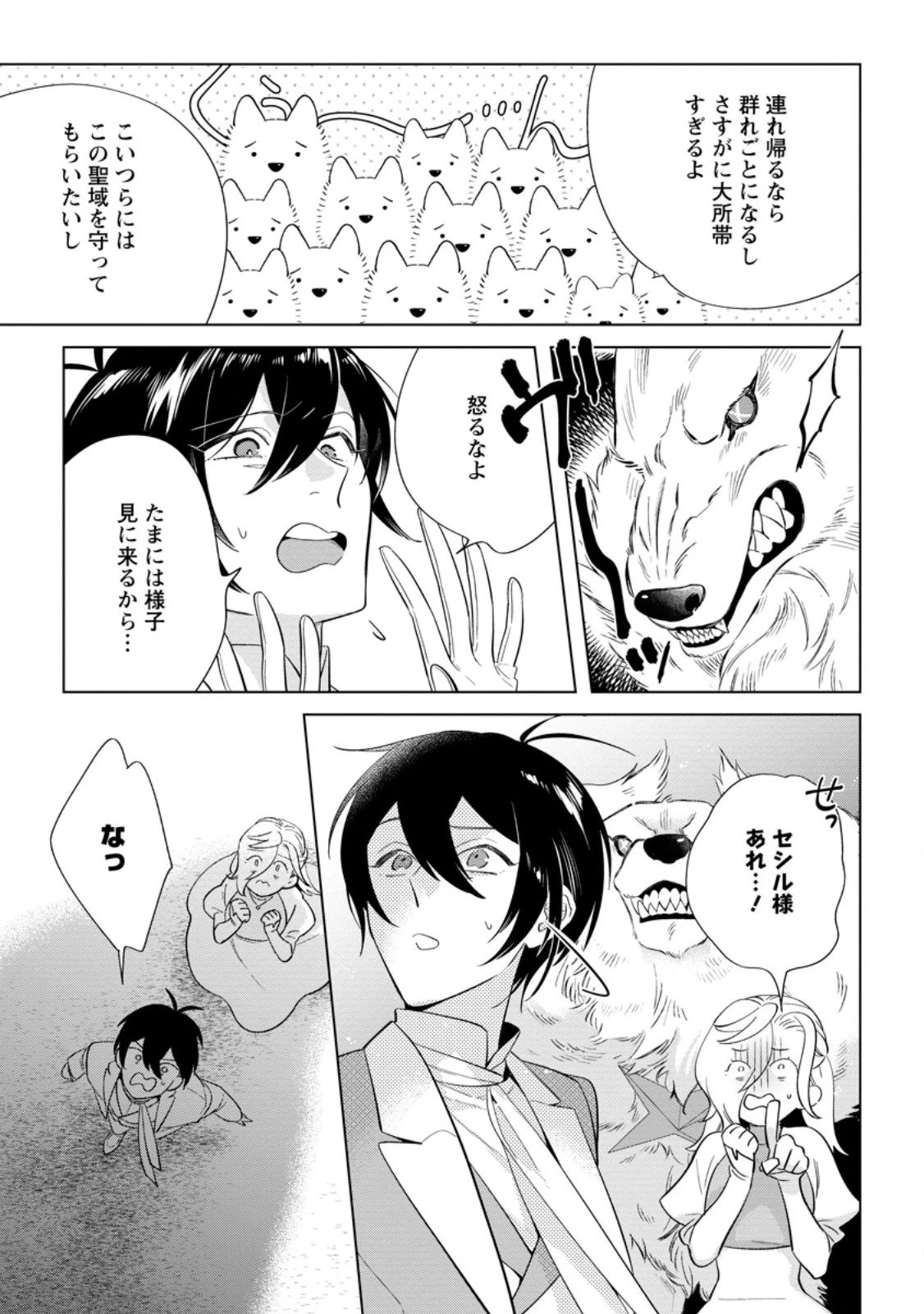 誰にも愛されないので床を磨いていたらそこが聖域化した令嬢の話 第24.3話 - 9