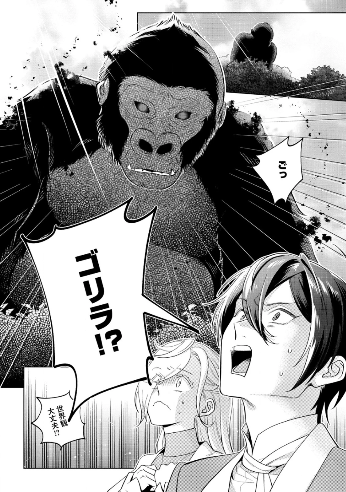 誰にも愛されないので床を磨いていたらそこが聖域化した令嬢の話 第24.3話 - 10