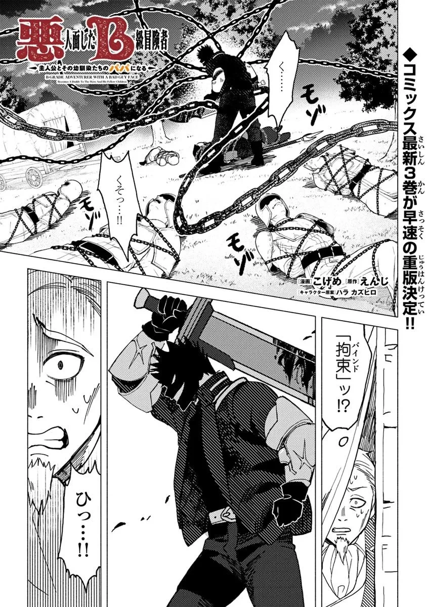 悪人面したＢ級冒険者 主人公とその幼馴染たちのパパになる 第17.2話 - 1