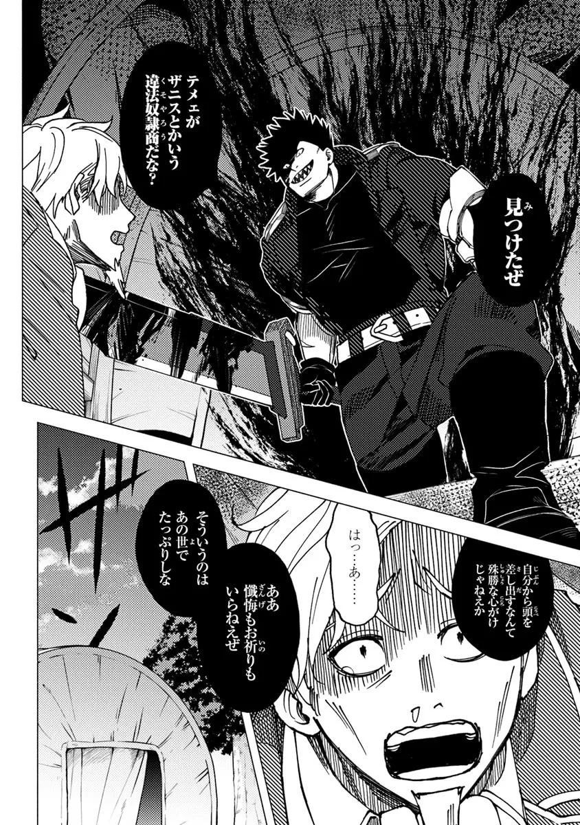 悪人面したＢ級冒険者 主人公とその幼馴染たちのパパになる 第17.2話 - 4